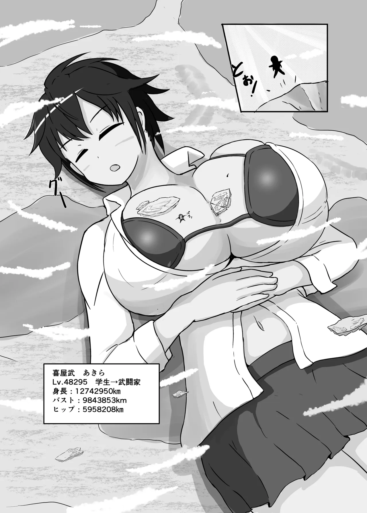 タダンダン -大きい娘より大きい娘- - page17