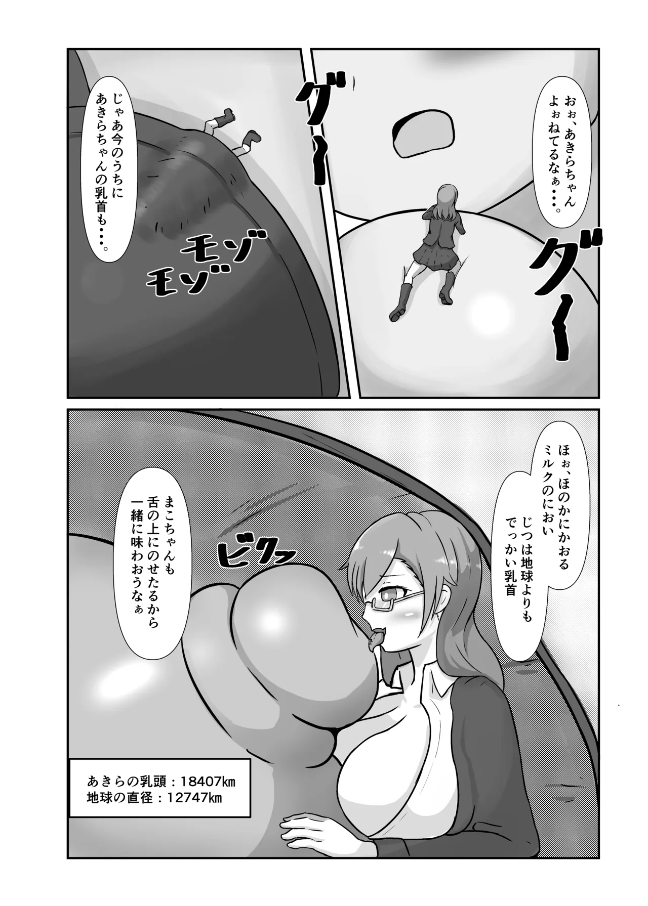 タダンダン -大きい娘より大きい娘- - page18