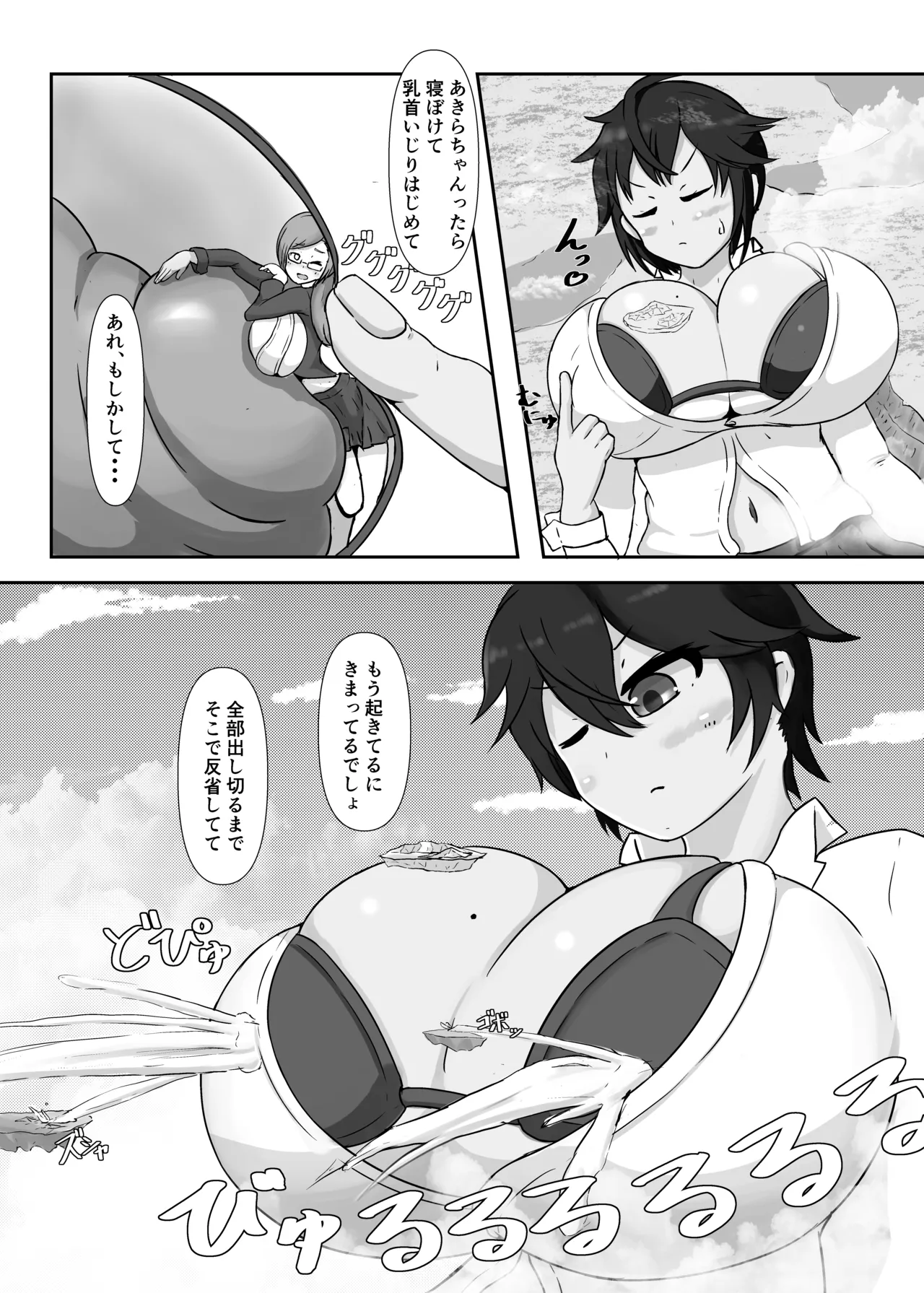 タダンダン -大きい娘より大きい娘- - page19