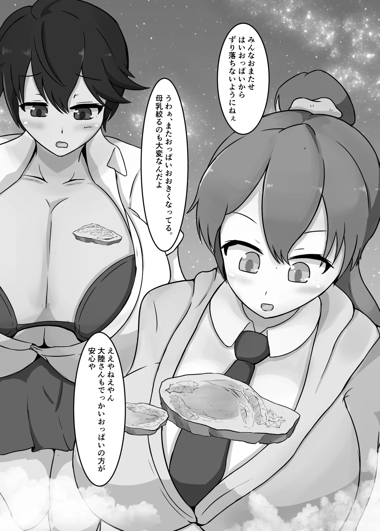 タダンダン -大きい娘より大きい娘- - page20