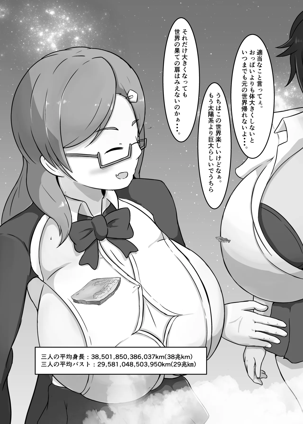タダンダン -大きい娘より大きい娘- - page21