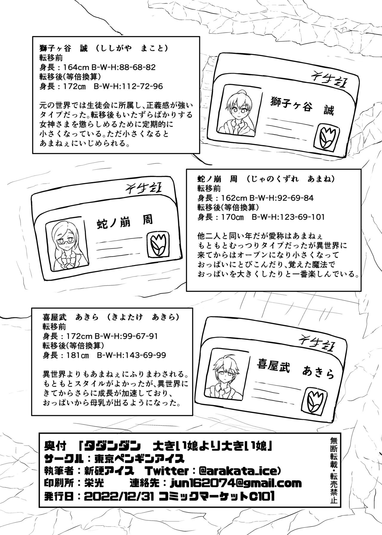 タダンダン -大きい娘より大きい娘- - page22