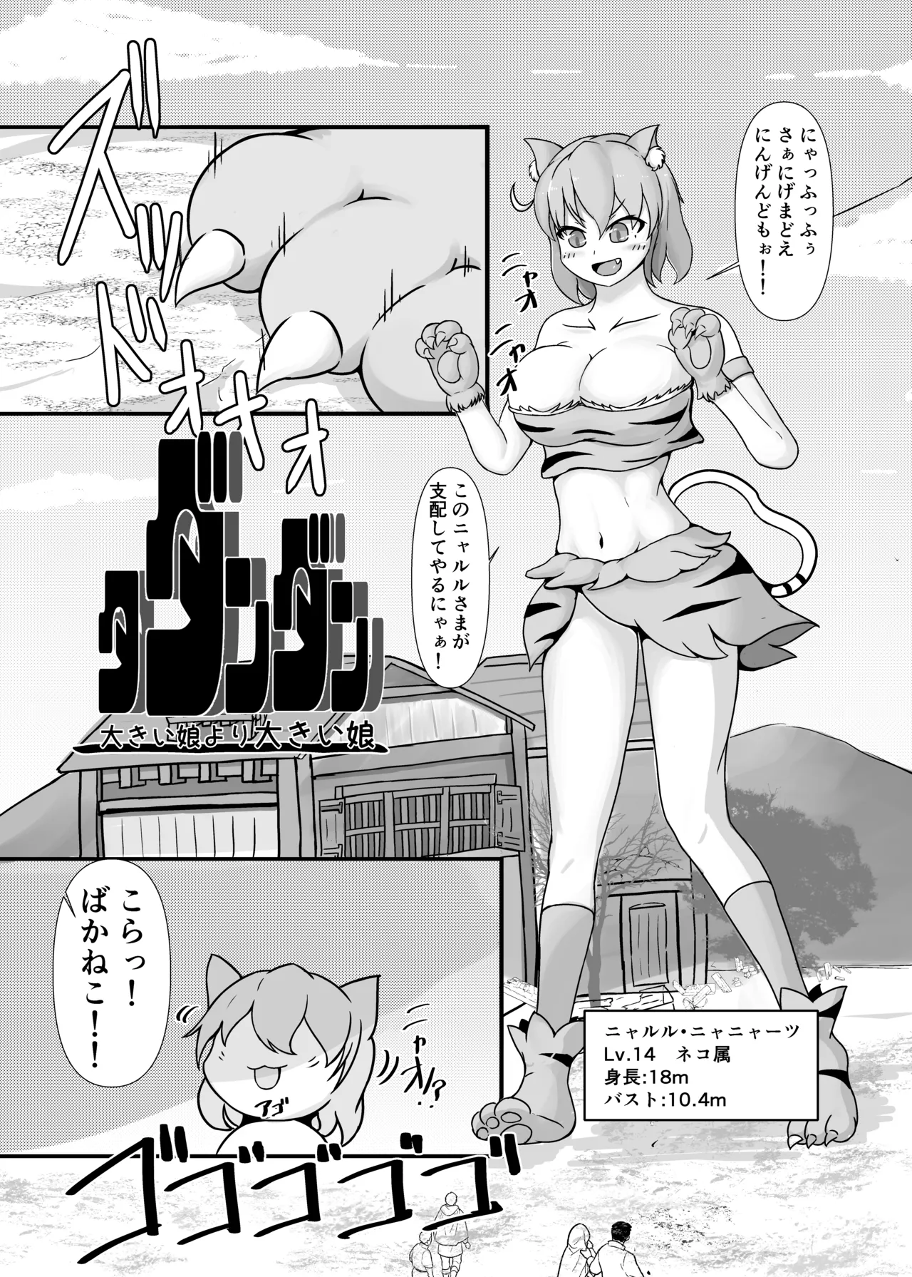 タダンダン -大きい娘より大きい娘- - page3