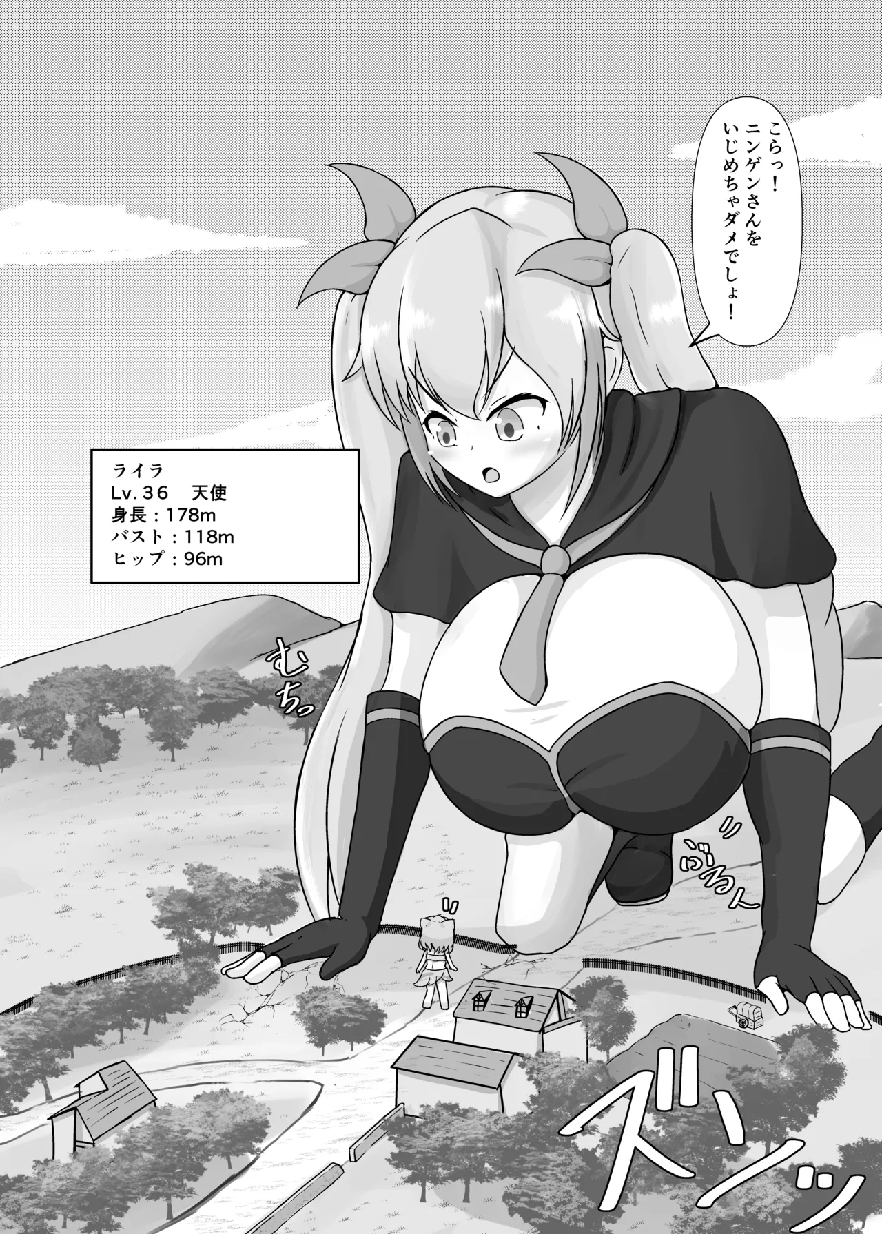 タダンダン -大きい娘より大きい娘- - page4