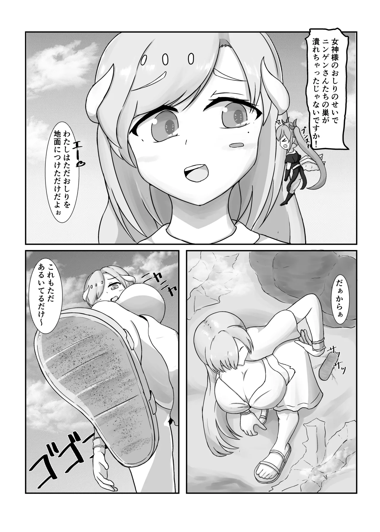 タダンダン -大きい娘より大きい娘- - page8