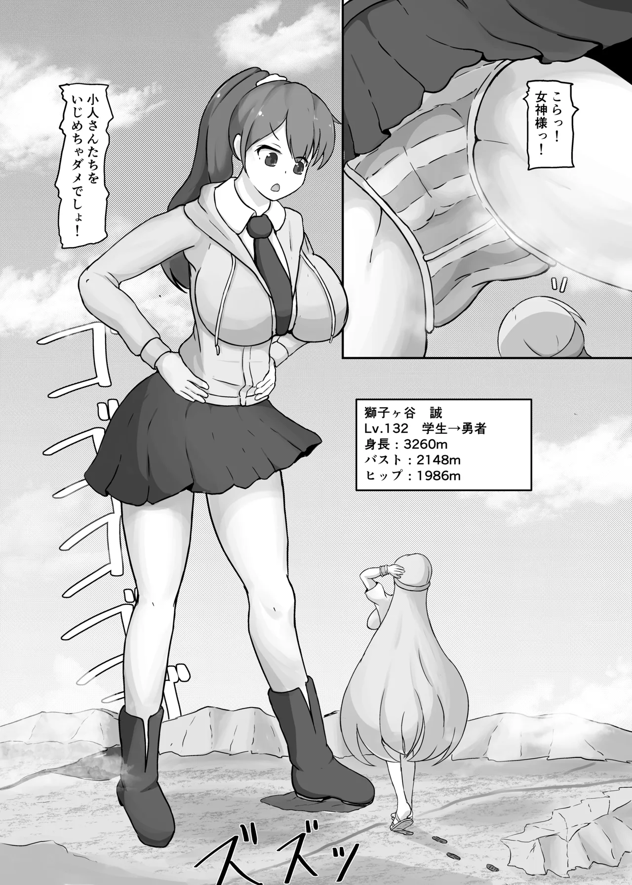 タダンダン -大きい娘より大きい娘- - page9