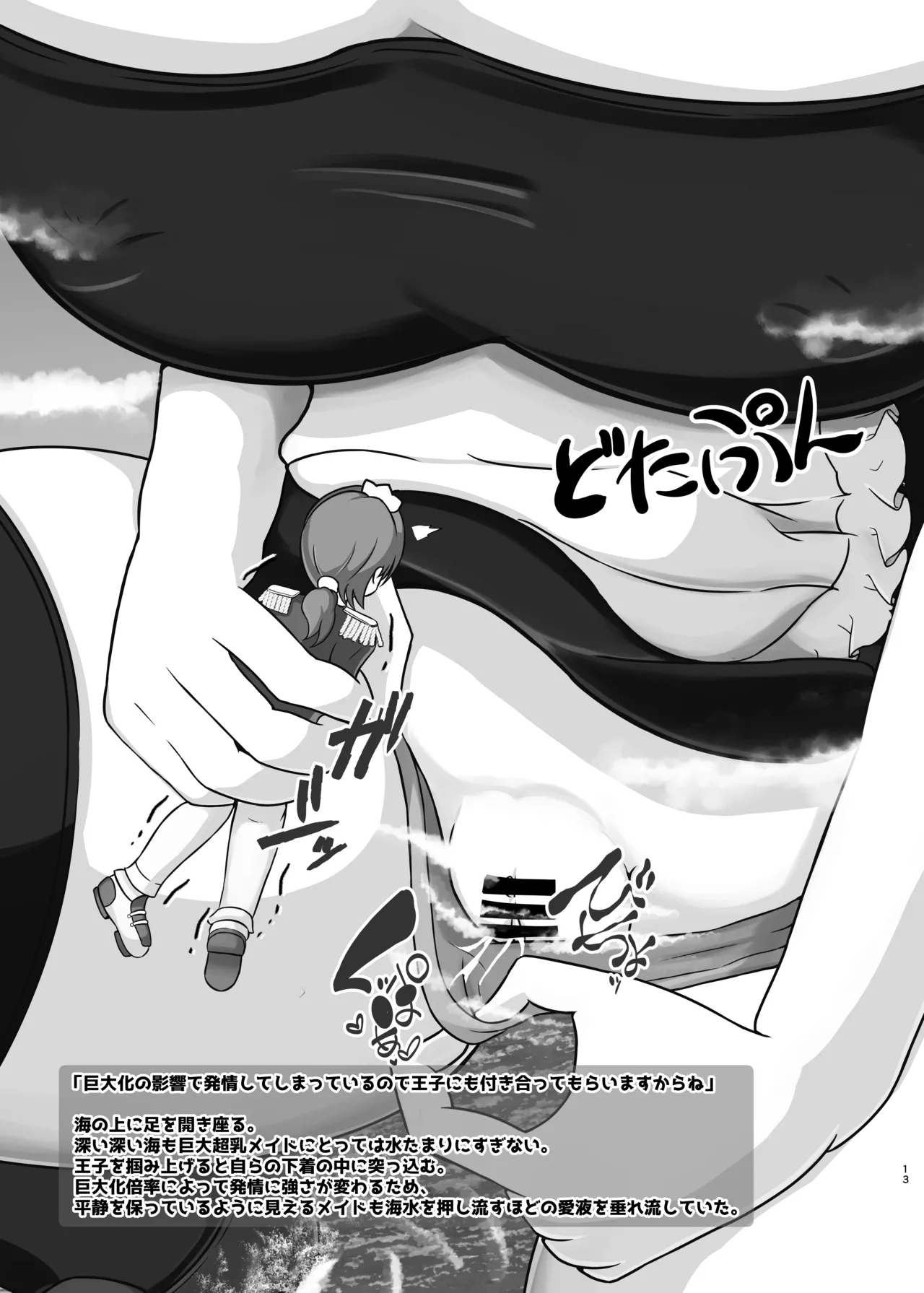 デカチチボーイッシ爆乳王子様系巨大娘の本 - page12