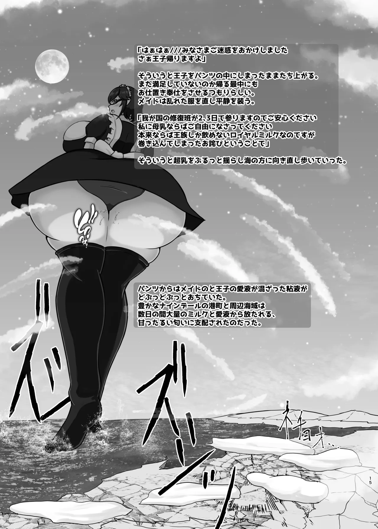 デカチチボーイッシ爆乳王子様系巨大娘の本 - page14