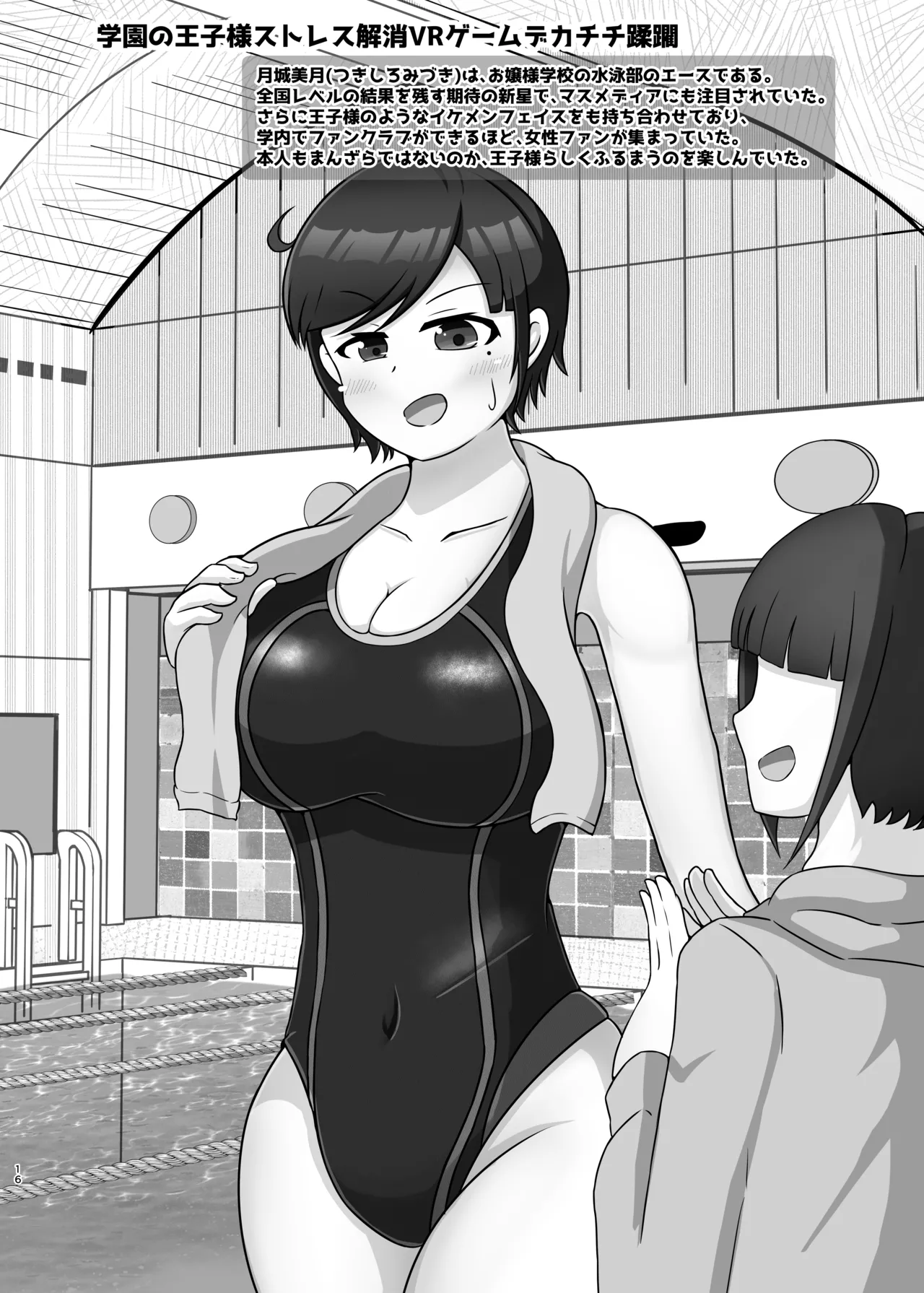 デカチチボーイッシ爆乳王子様系巨大娘の本 - page15