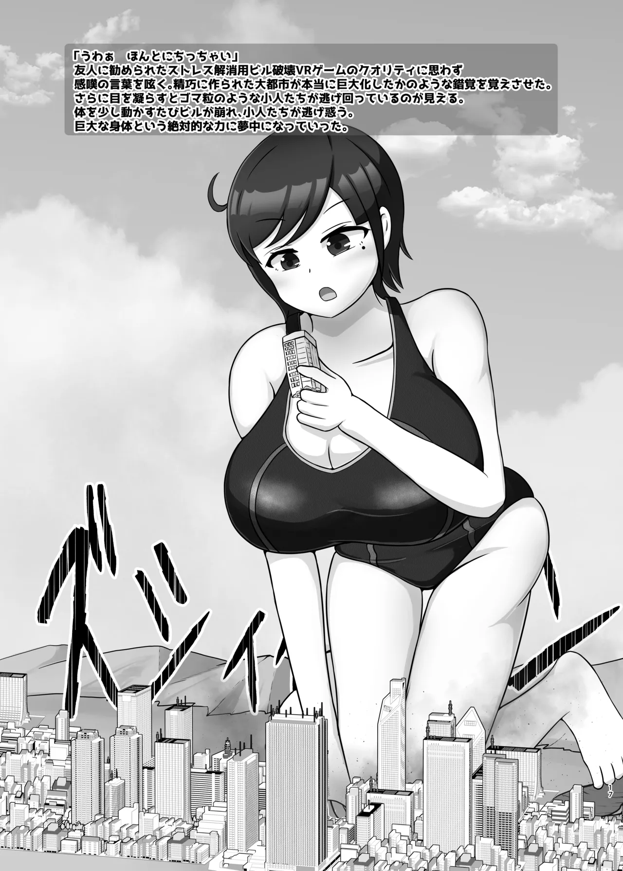 デカチチボーイッシ爆乳王子様系巨大娘の本 - page16