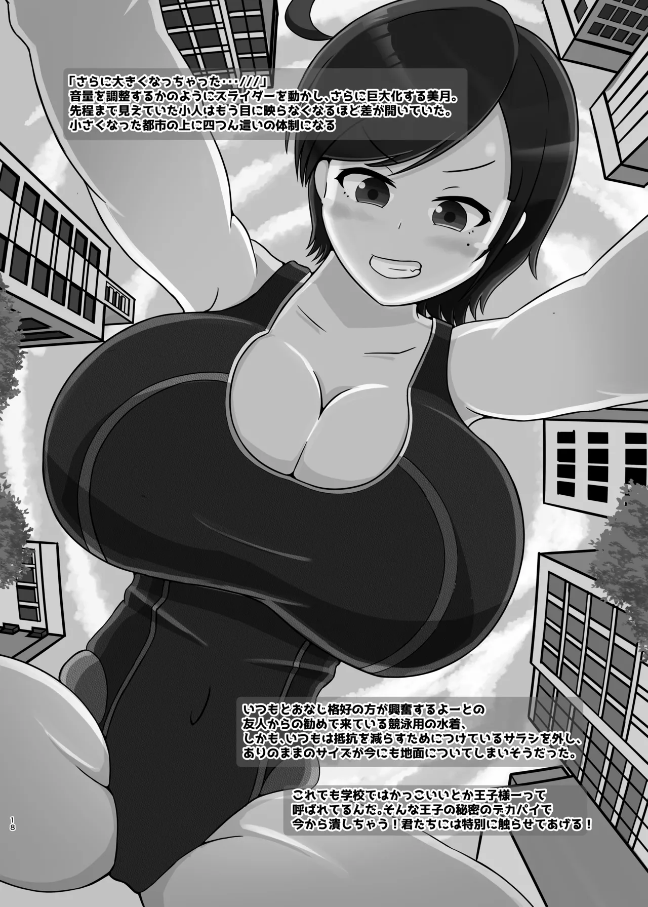 デカチチボーイッシ爆乳王子様系巨大娘の本 - page17