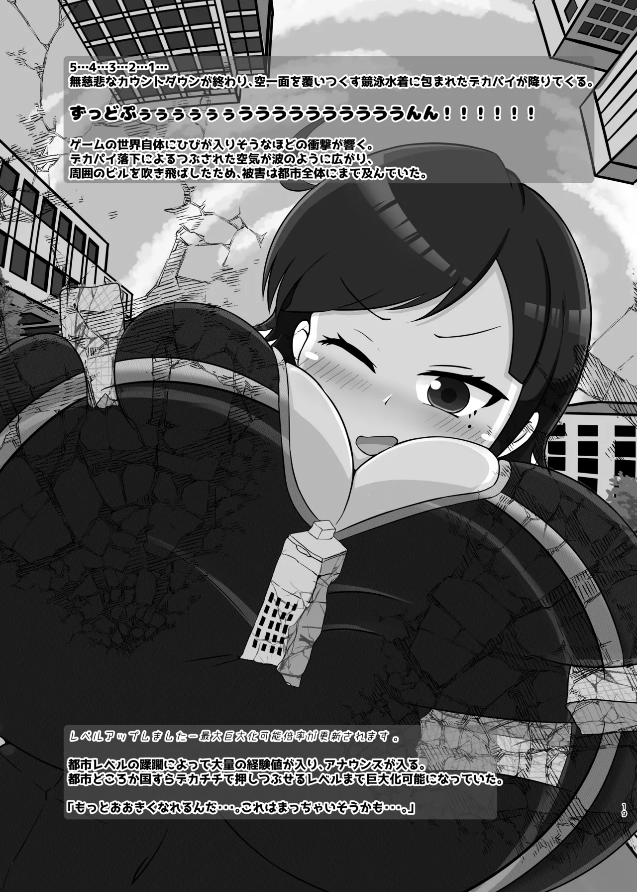 デカチチボーイッシ爆乳王子様系巨大娘の本 - page18