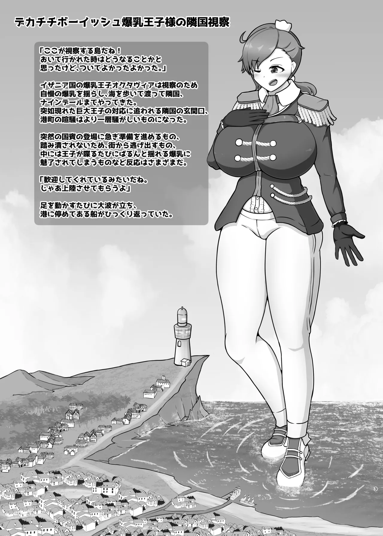 デカチチボーイッシ爆乳王子様系巨大娘の本 - page2