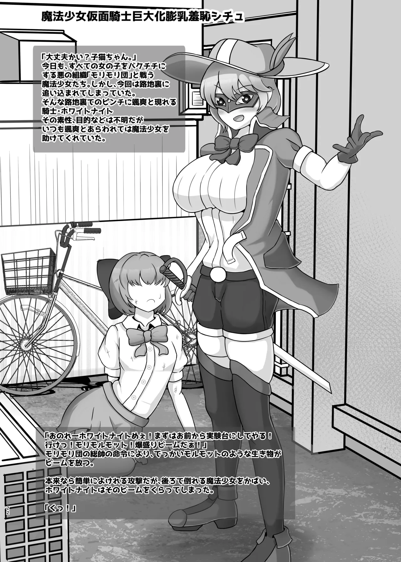 デカチチボーイッシ爆乳王子様系巨大娘の本 - page21