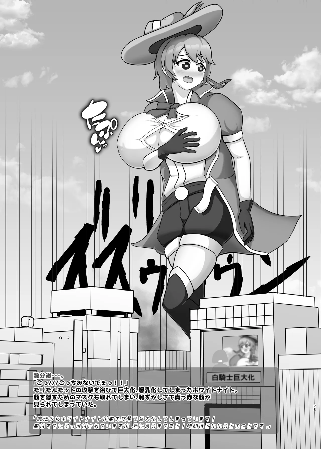 デカチチボーイッシ爆乳王子様系巨大娘の本 - page22
