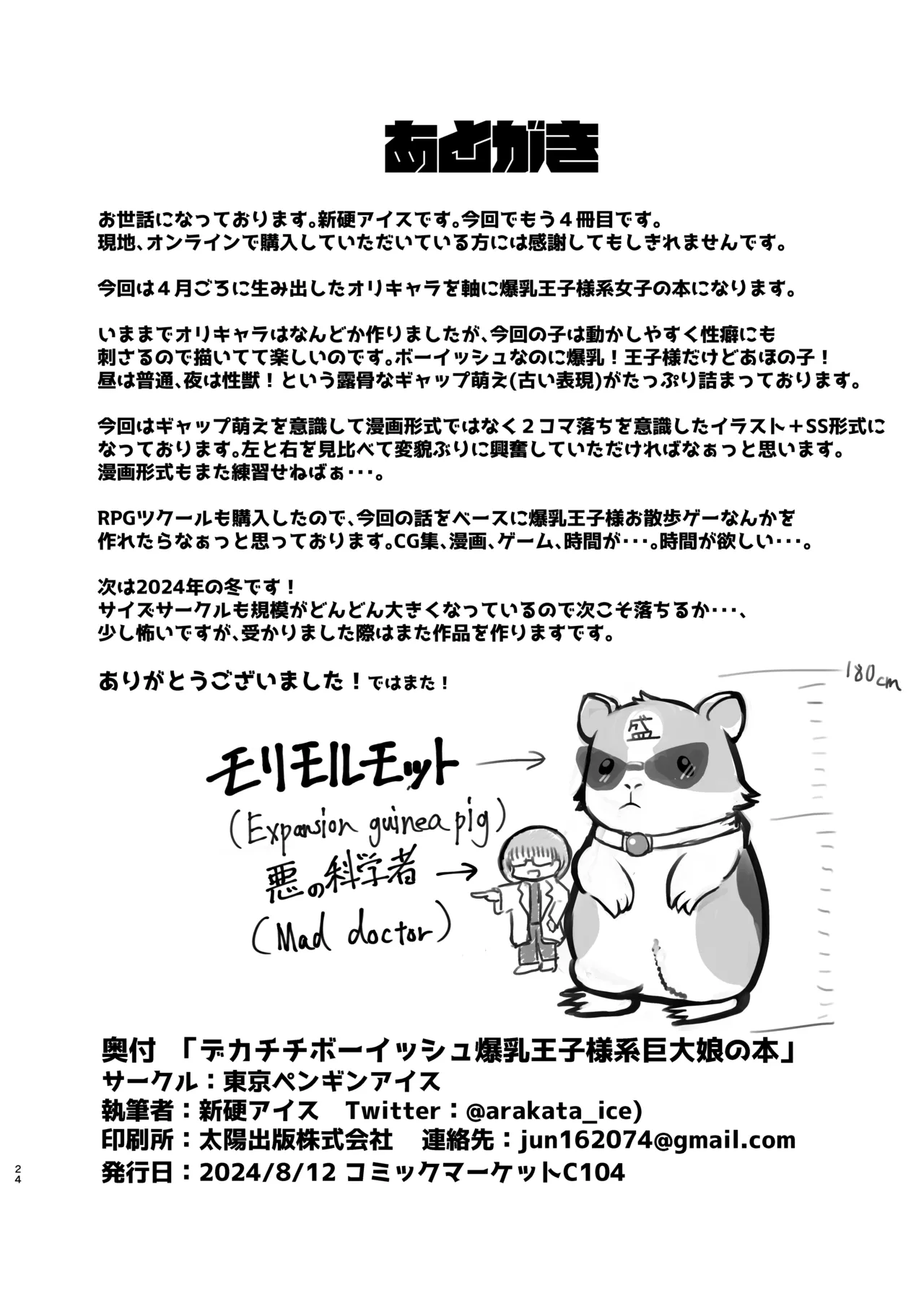 デカチチボーイッシ爆乳王子様系巨大娘の本 - page23