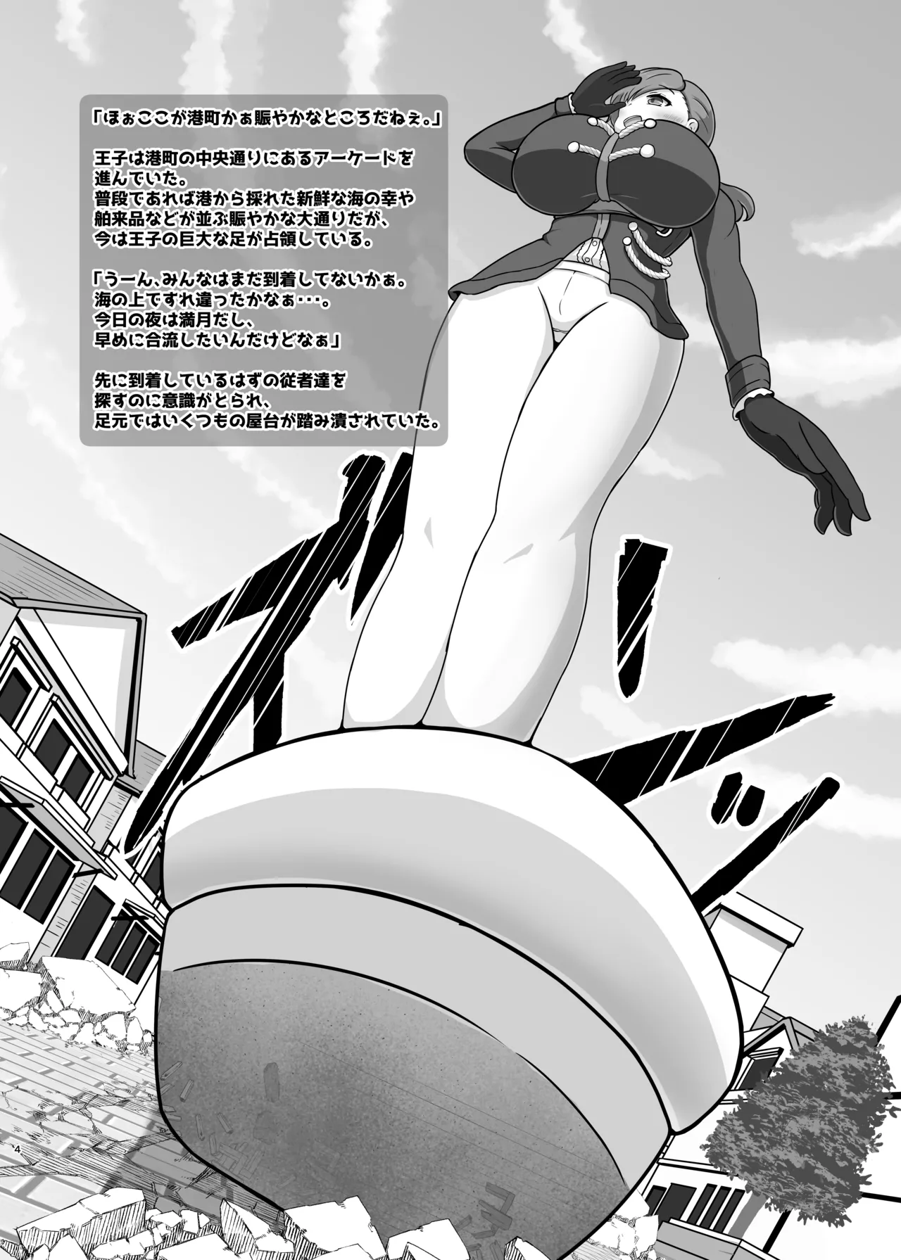 デカチチボーイッシ爆乳王子様系巨大娘の本 - page3