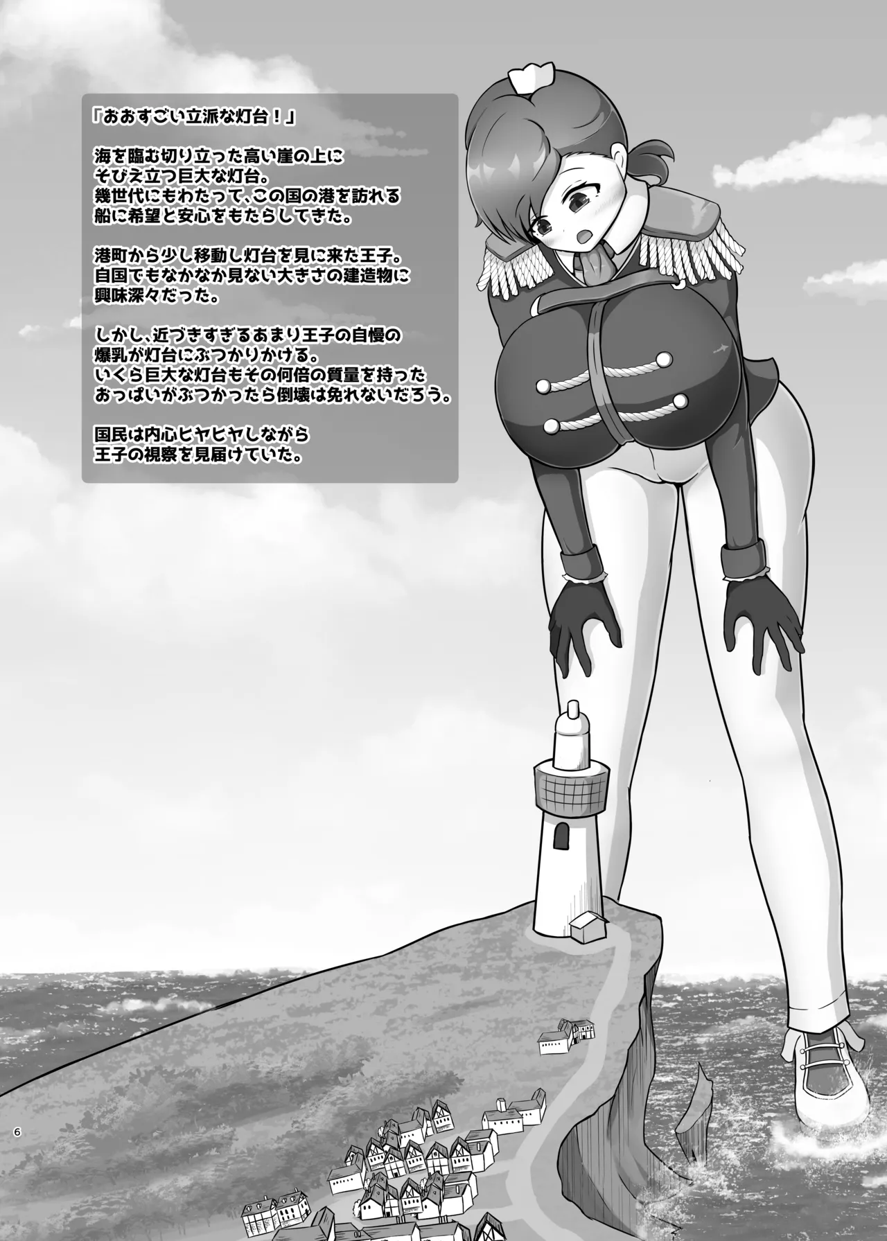 デカチチボーイッシ爆乳王子様系巨大娘の本 - page5