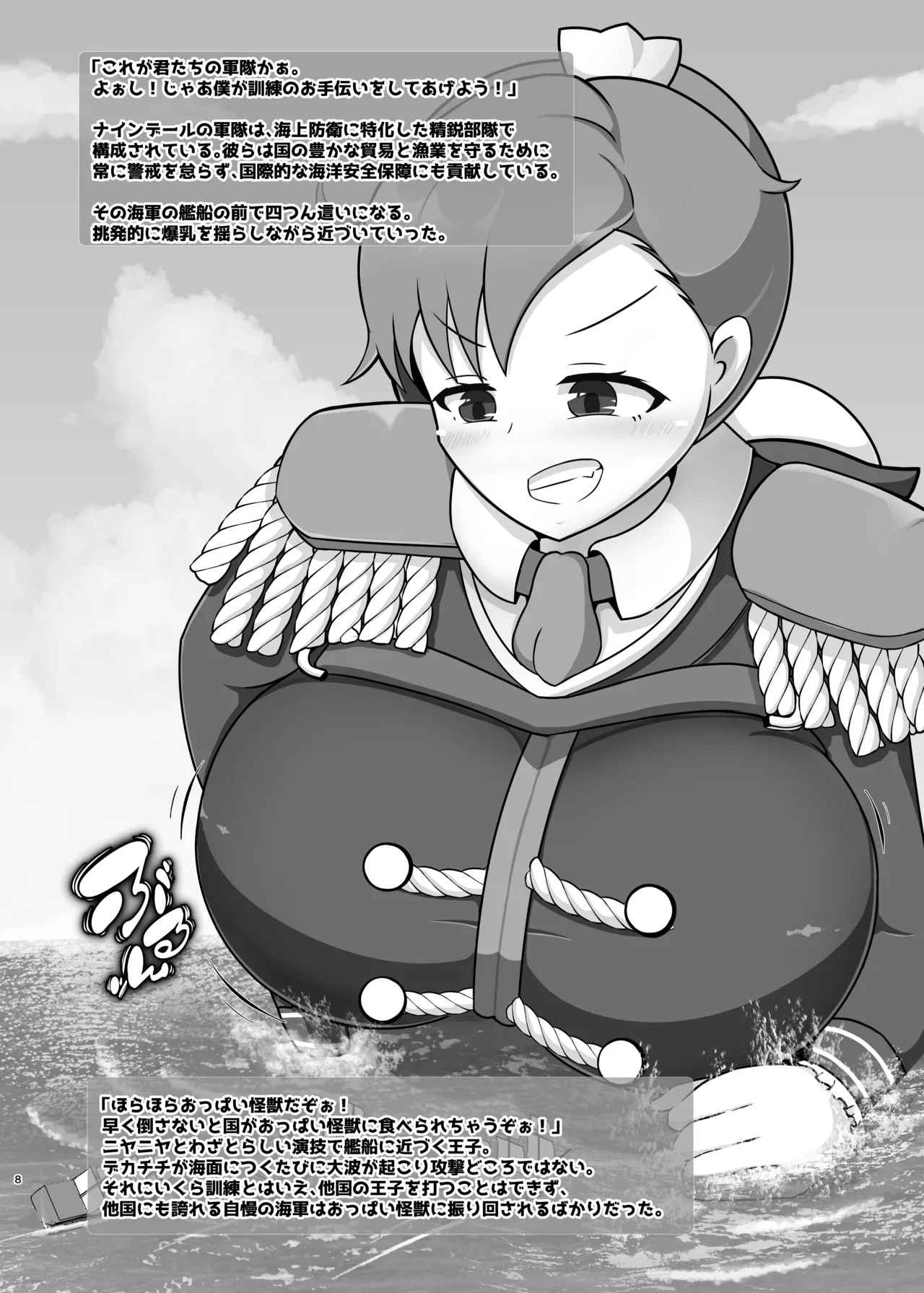 デカチチボーイッシ爆乳王子様系巨大娘の本 - page7