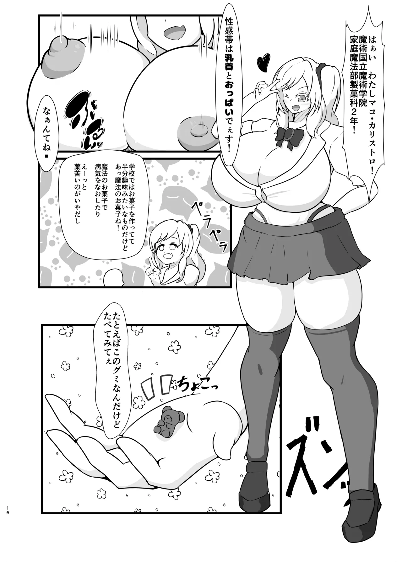 貴重な異世界精子を求めて300㎝オーバーの イケ女科学者とギャル魔法使いに搾精巨大化合戦される話。 - page16