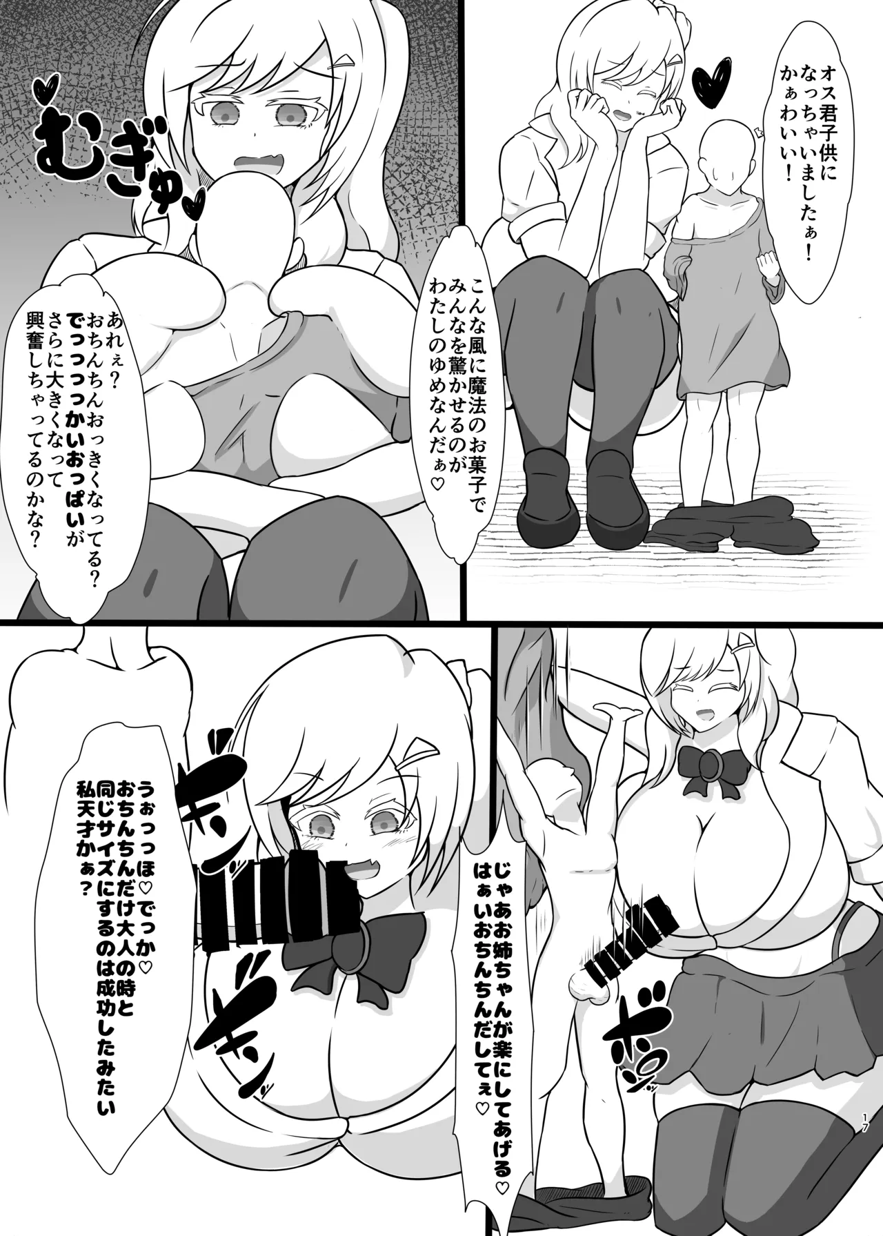 貴重な異世界精子を求めて300㎝オーバーの イケ女科学者とギャル魔法使いに搾精巨大化合戦される話。 - page17