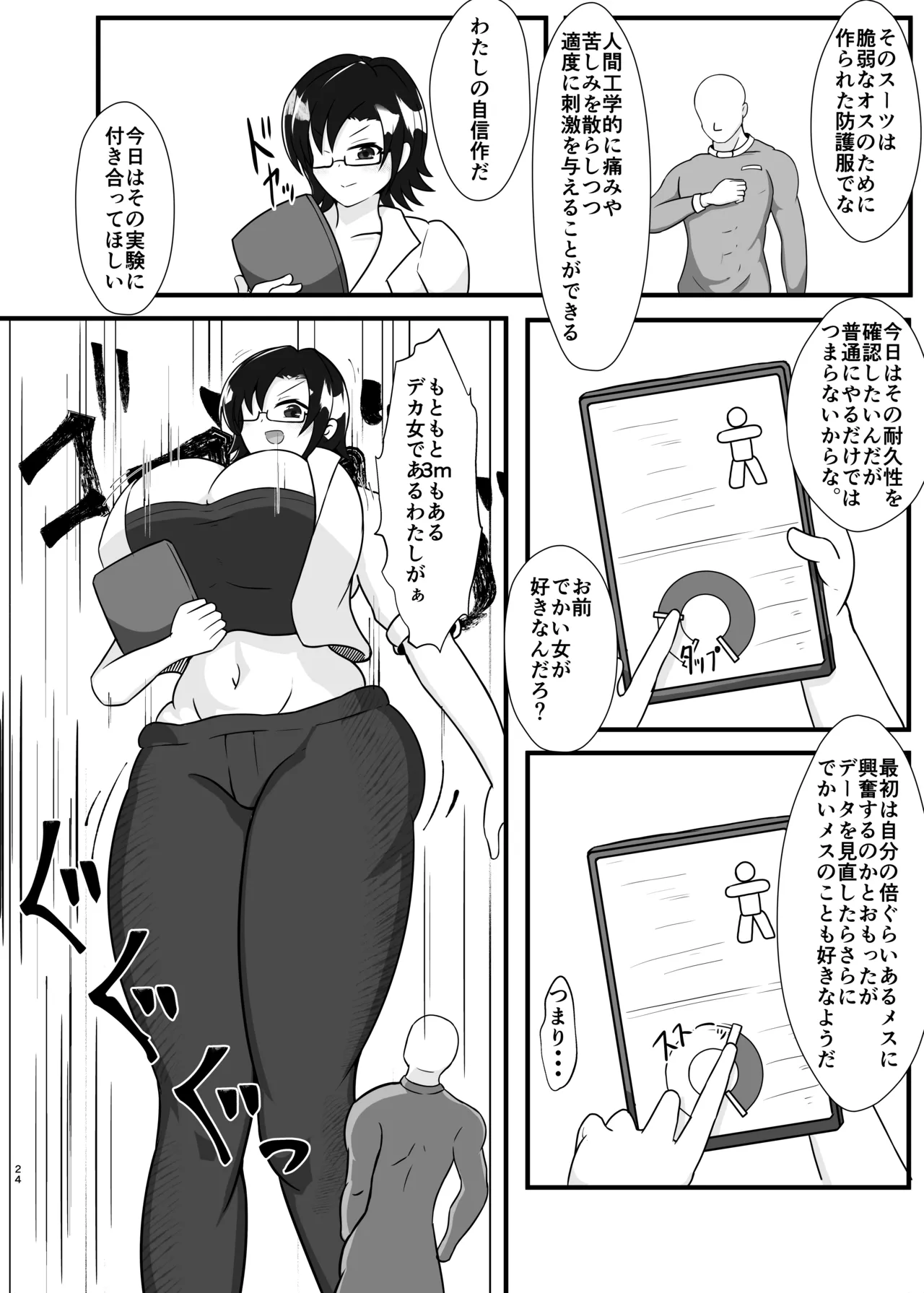 貴重な異世界精子を求めて300㎝オーバーの イケ女科学者とギャル魔法使いに搾精巨大化合戦される話。 - page24