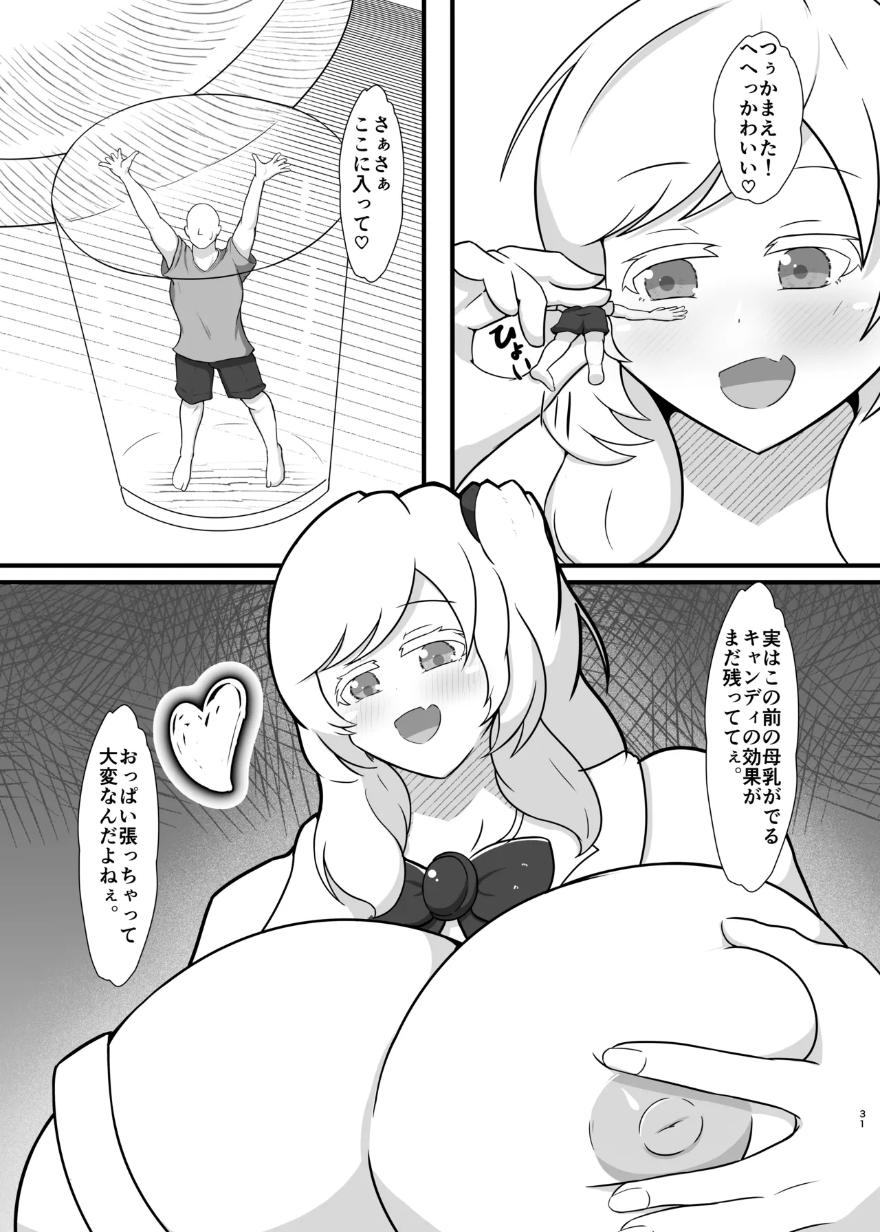 貴重な異世界精子を求めて300㎝オーバーの イケ女科学者とギャル魔法使いに搾精巨大化合戦される話。 - page31