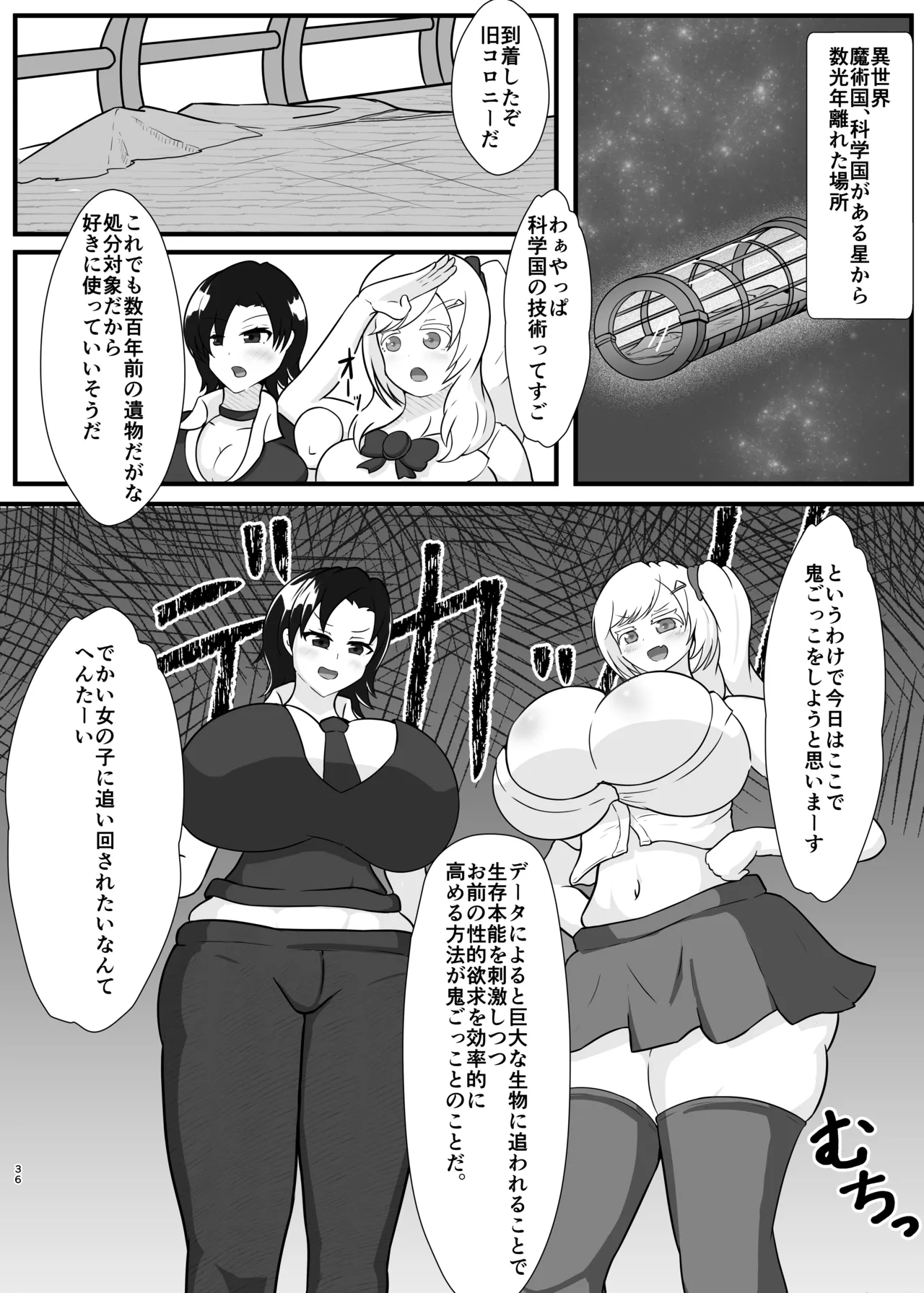貴重な異世界精子を求めて300㎝オーバーの イケ女科学者とギャル魔法使いに搾精巨大化合戦される話。 - page36