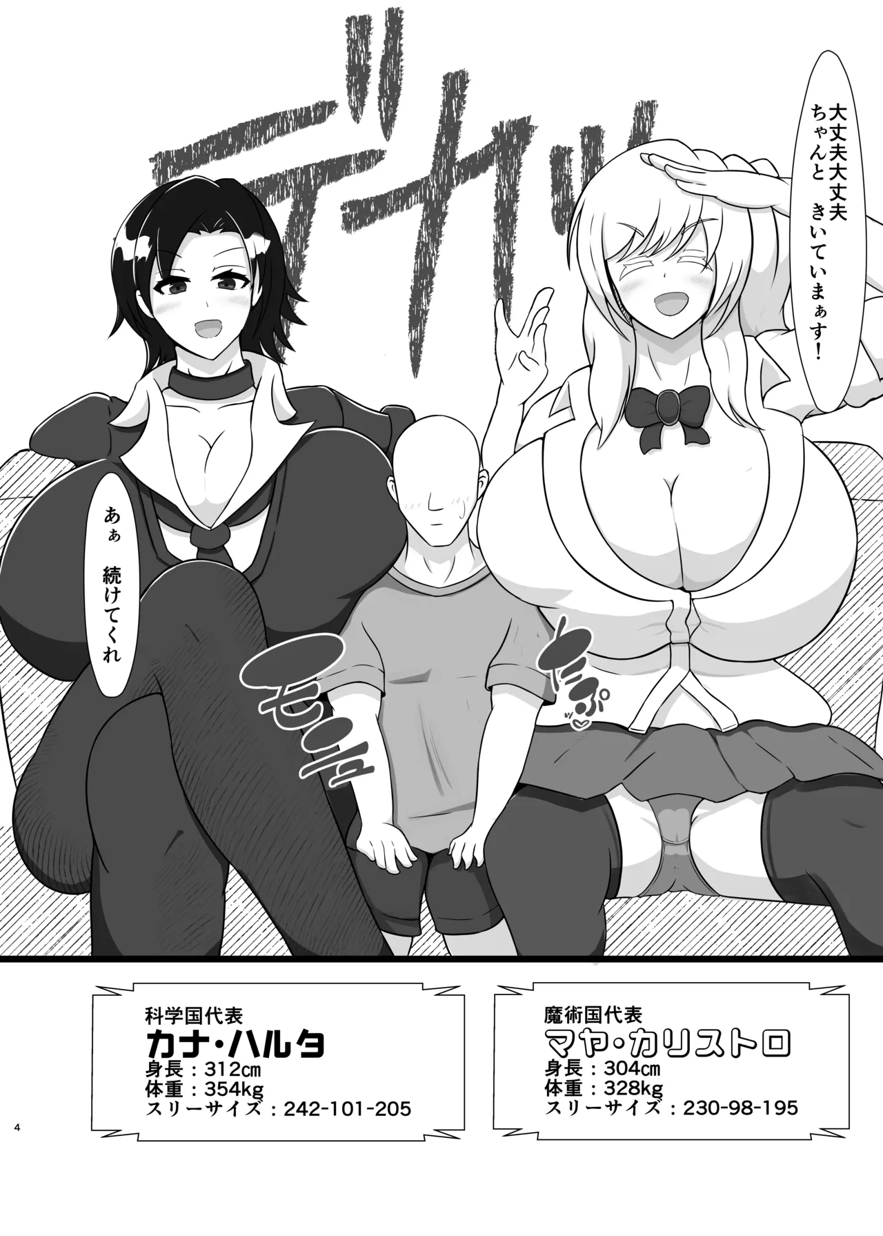 貴重な異世界精子を求めて300㎝オーバーの イケ女科学者とギャル魔法使いに搾精巨大化合戦される話。 - page4