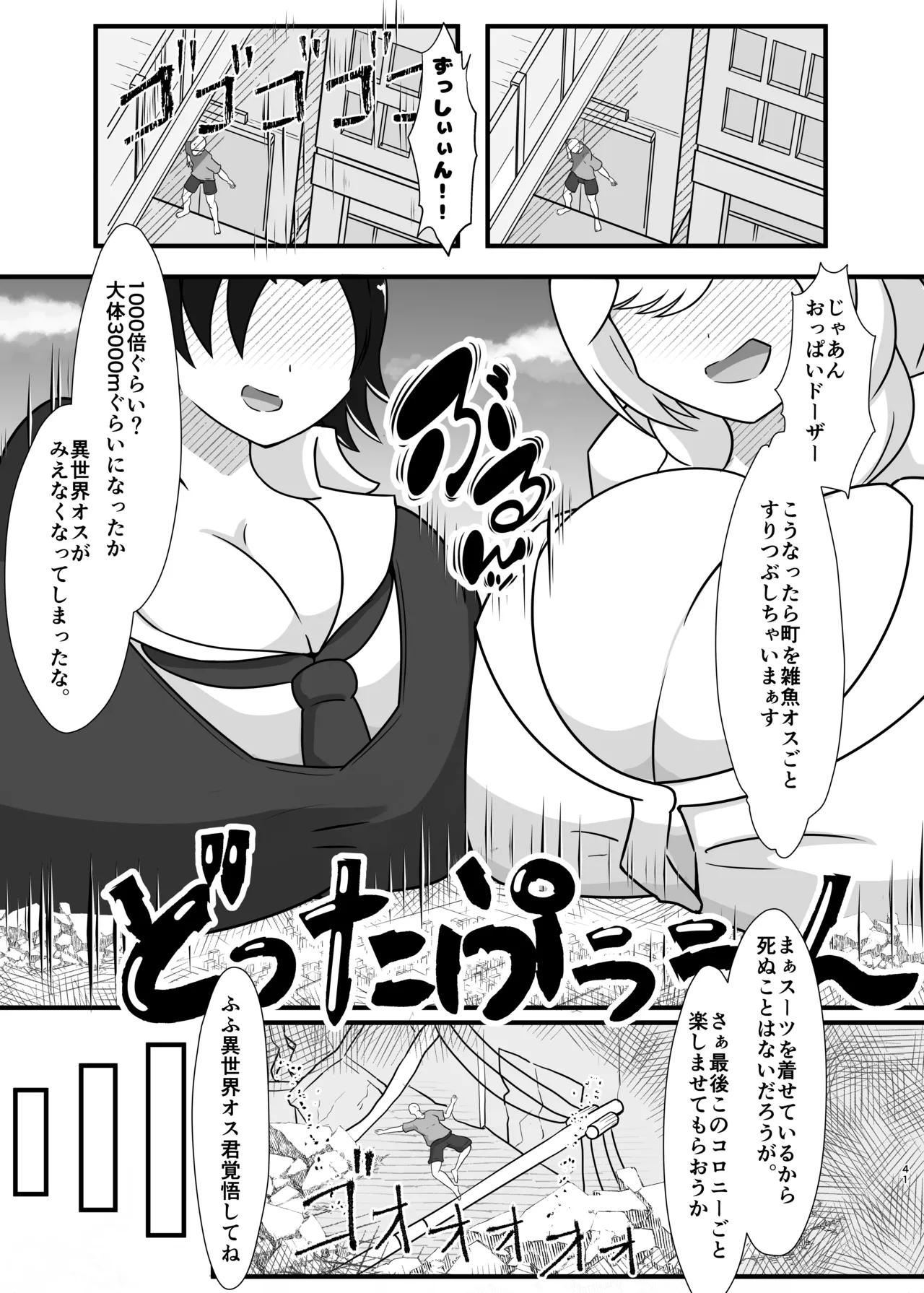 貴重な異世界精子を求めて300㎝オーバーの イケ女科学者とギャル魔法使いに搾精巨大化合戦される話。 - page41