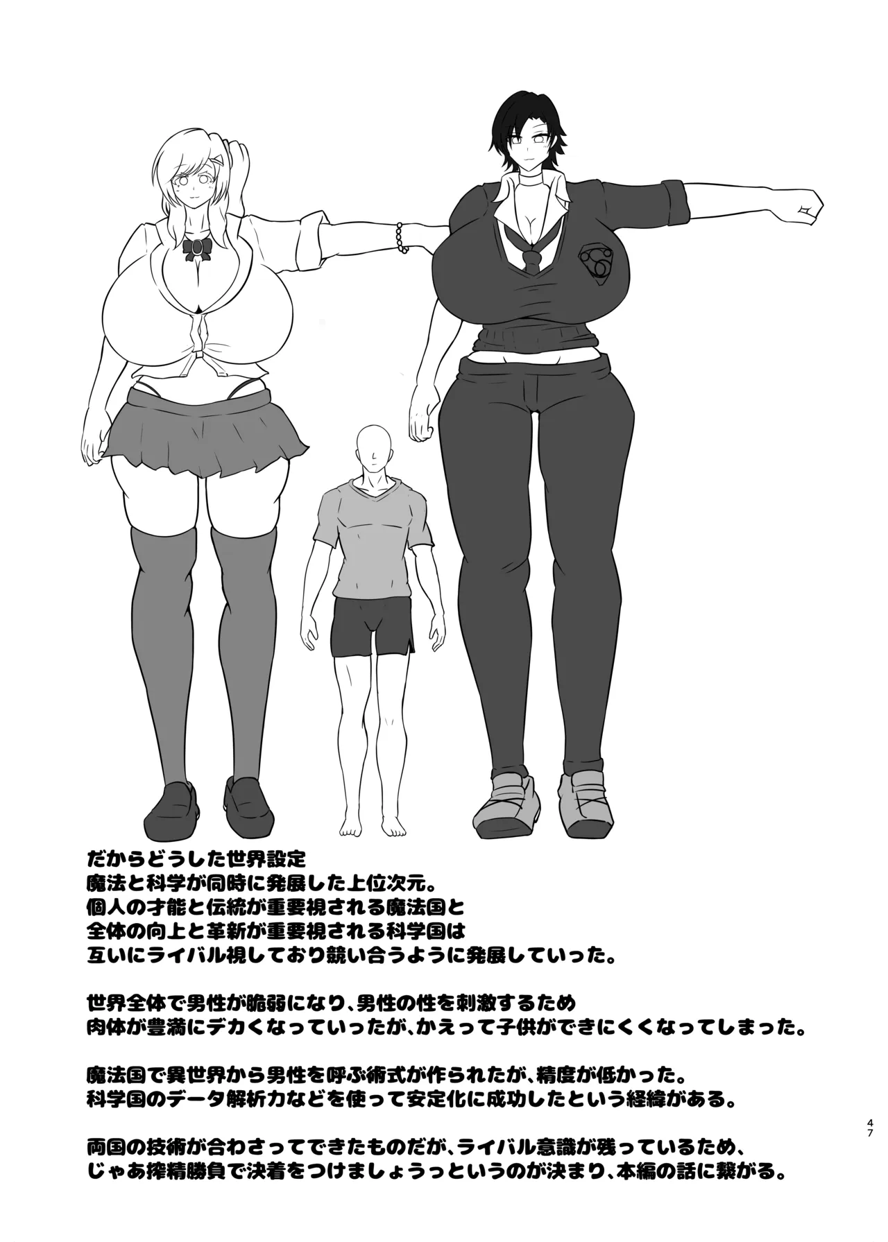 貴重な異世界精子を求めて300㎝オーバーの イケ女科学者とギャル魔法使いに搾精巨大化合戦される話。 - page47