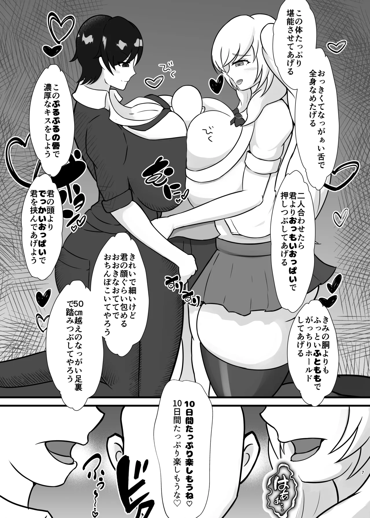 貴重な異世界精子を求めて300㎝オーバーの イケ女科学者とギャル魔法使いに搾精巨大化合戦される話。 - page7