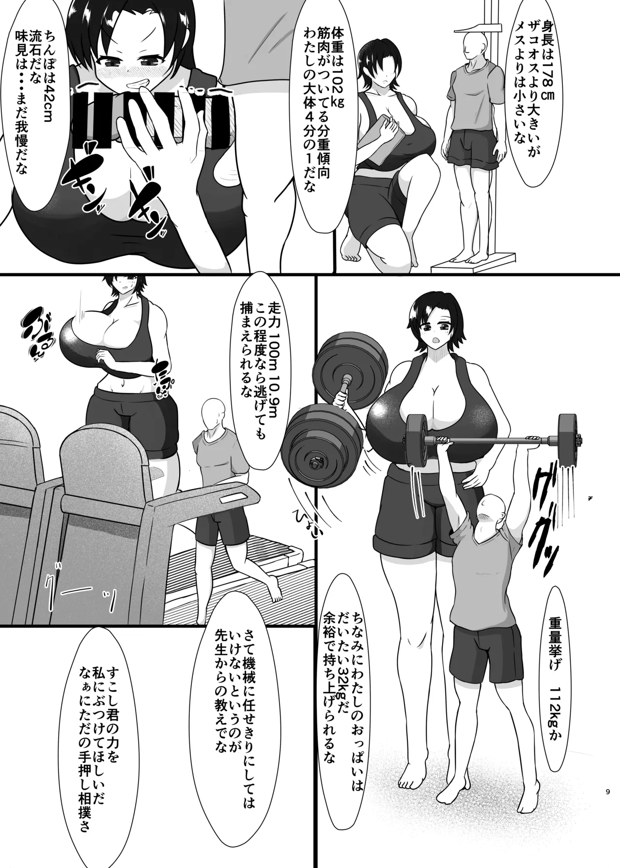 貴重な異世界精子を求めて300㎝オーバーの イケ女科学者とギャル魔法使いに搾精巨大化合戦される話。 - page9