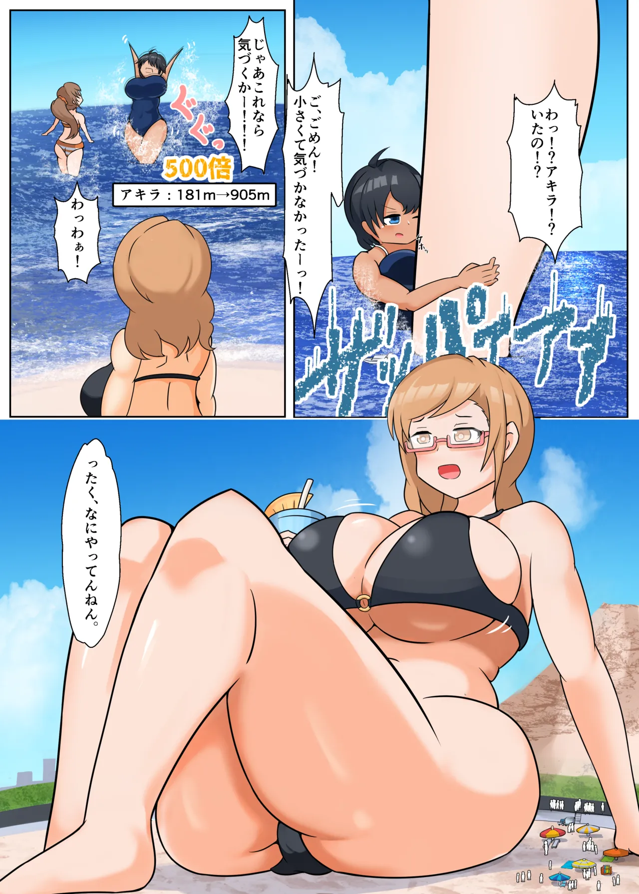 タダンダン３ 夏だ！海だ！巨大娘だ！ - page10