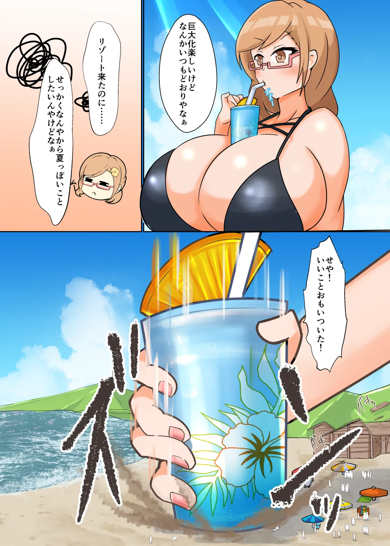 タダンダン３ 夏だ！海だ！巨大娘だ！ - page11