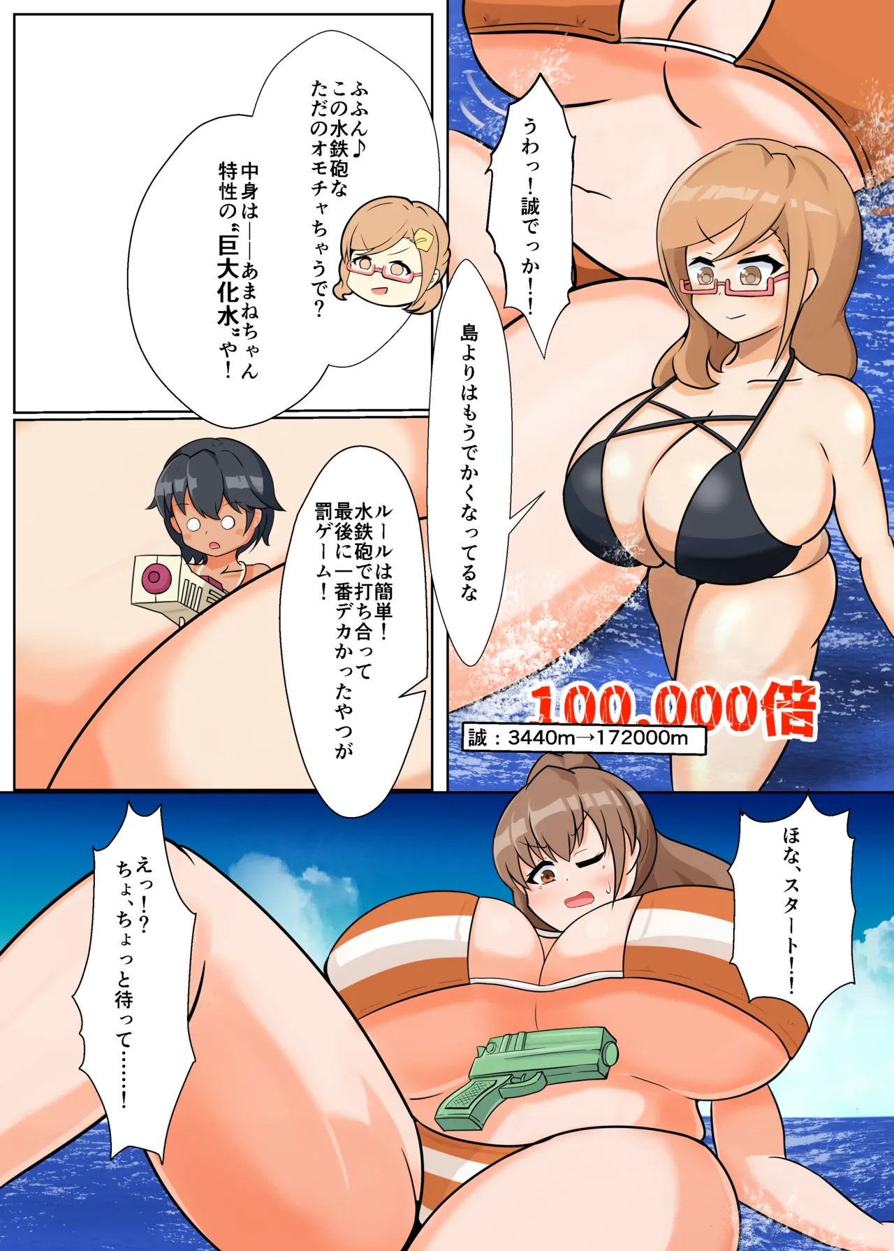 タダンダン３ 夏だ！海だ！巨大娘だ！ - page14