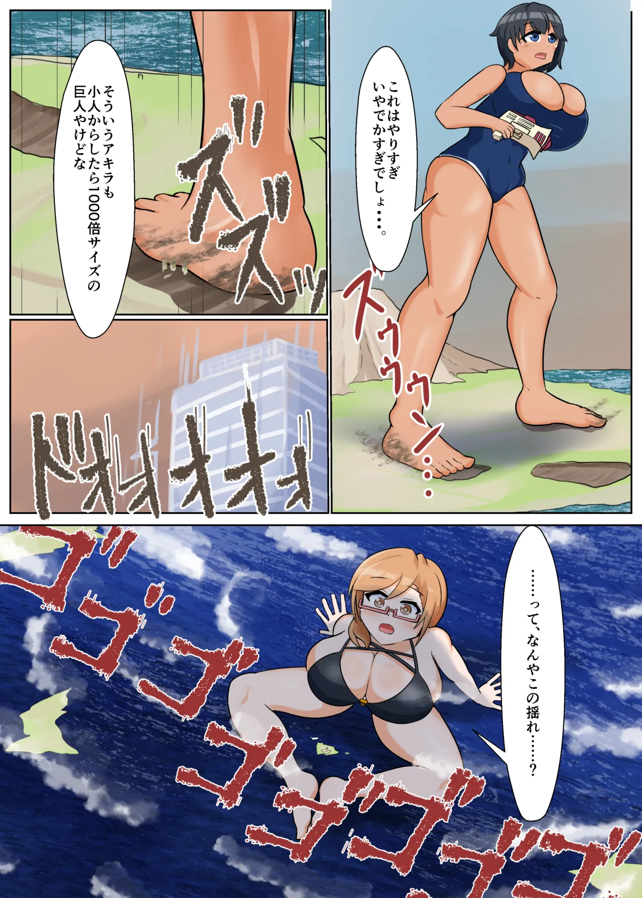 タダンダン３ 夏だ！海だ！巨大娘だ！ - page17