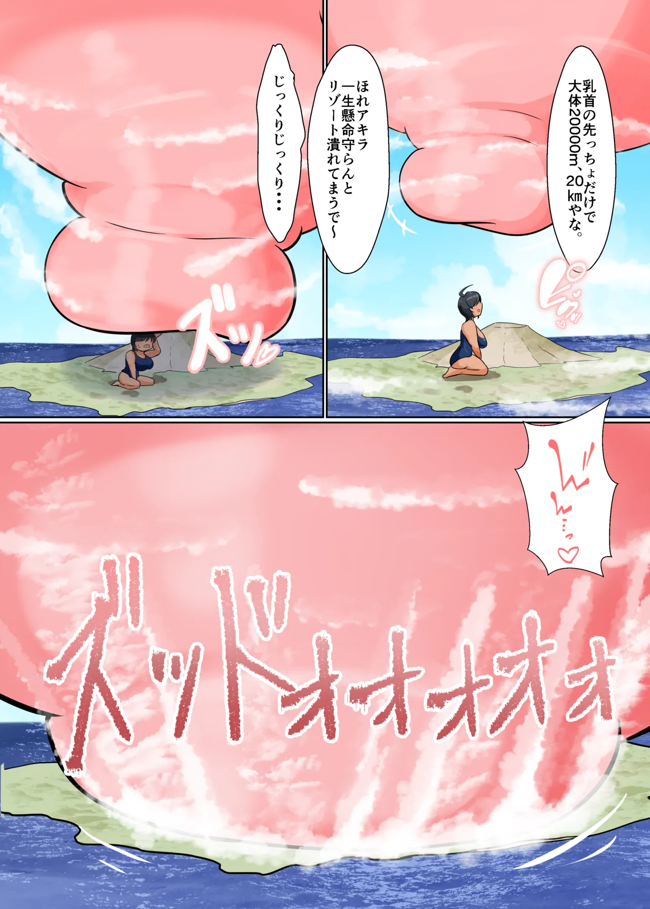 タダンダン３ 夏だ！海だ！巨大娘だ！ - page23