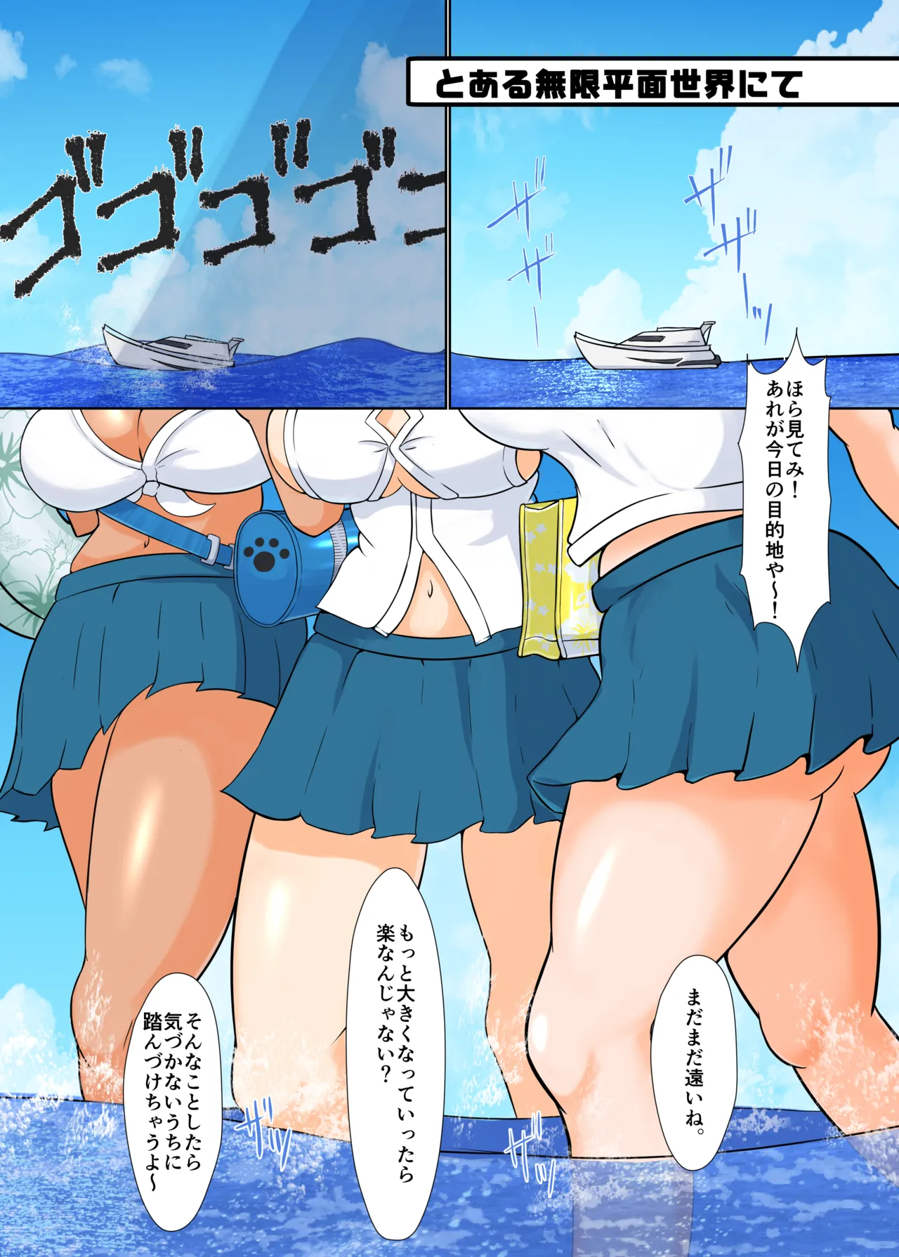 タダンダン３ 夏だ！海だ！巨大娘だ！ - page3