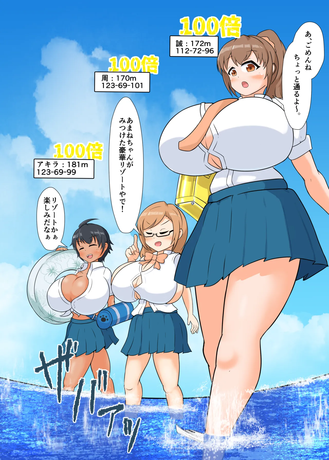 タダンダン３ 夏だ！海だ！巨大娘だ！ - page4