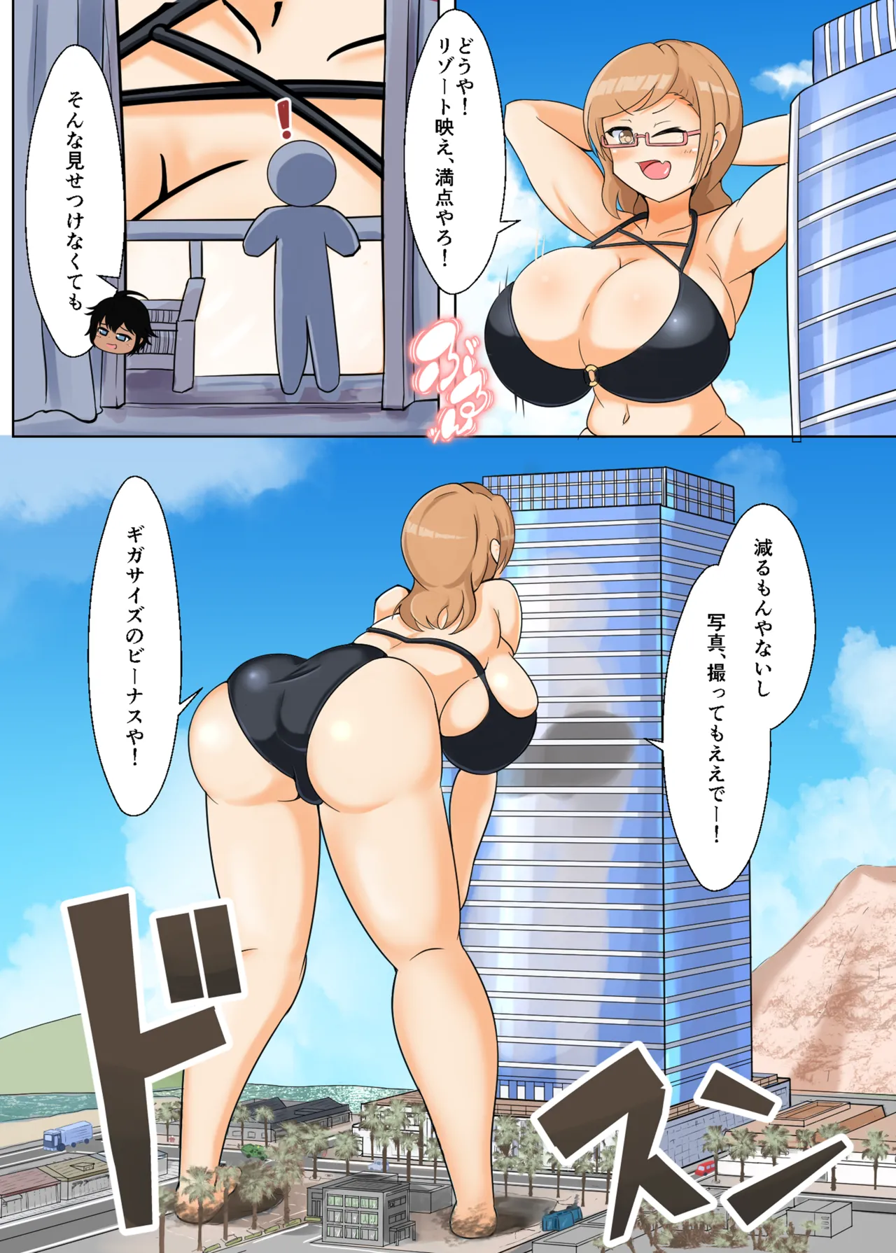 タダンダン３ 夏だ！海だ！巨大娘だ！ - page6