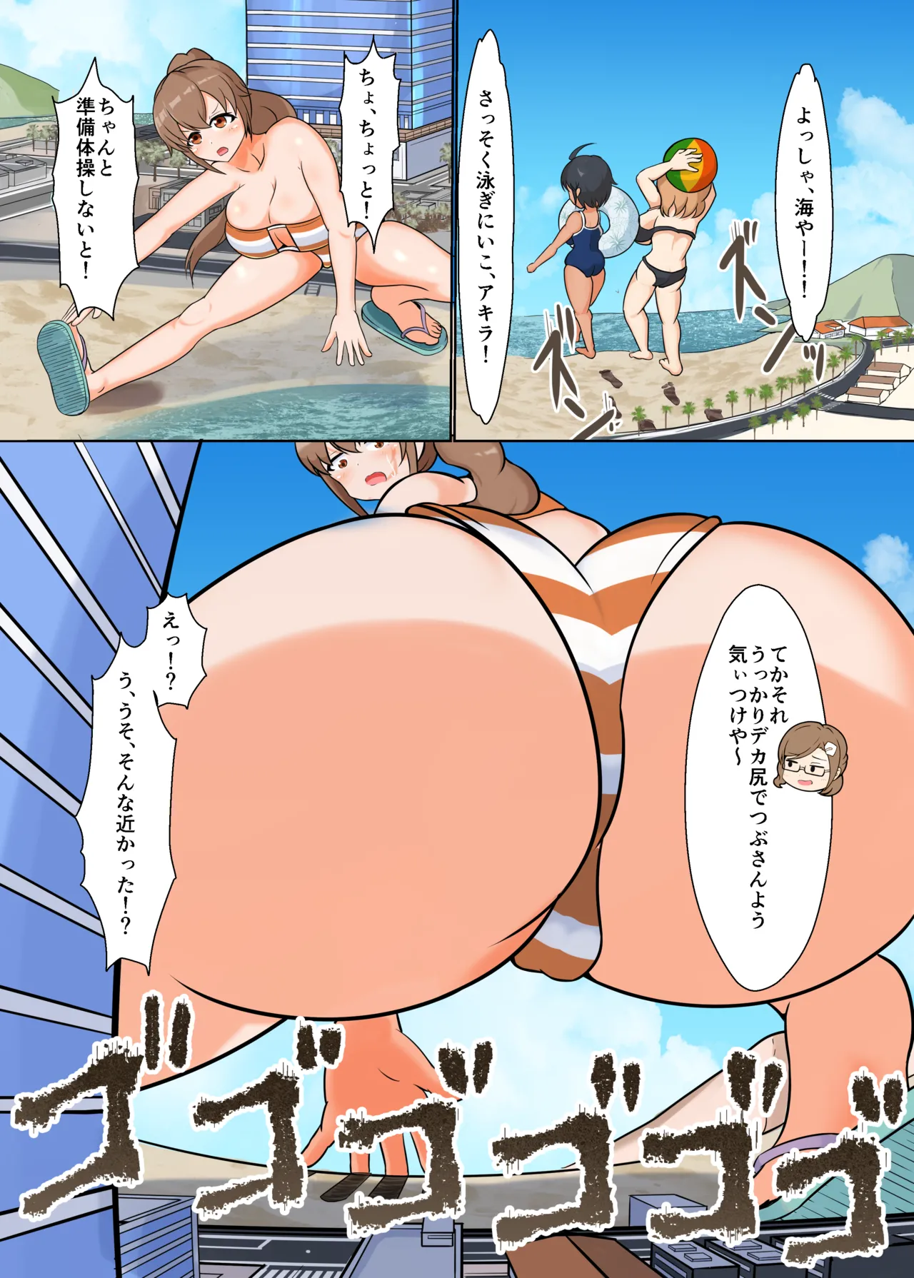 タダンダン３ 夏だ！海だ！巨大娘だ！ - page7
