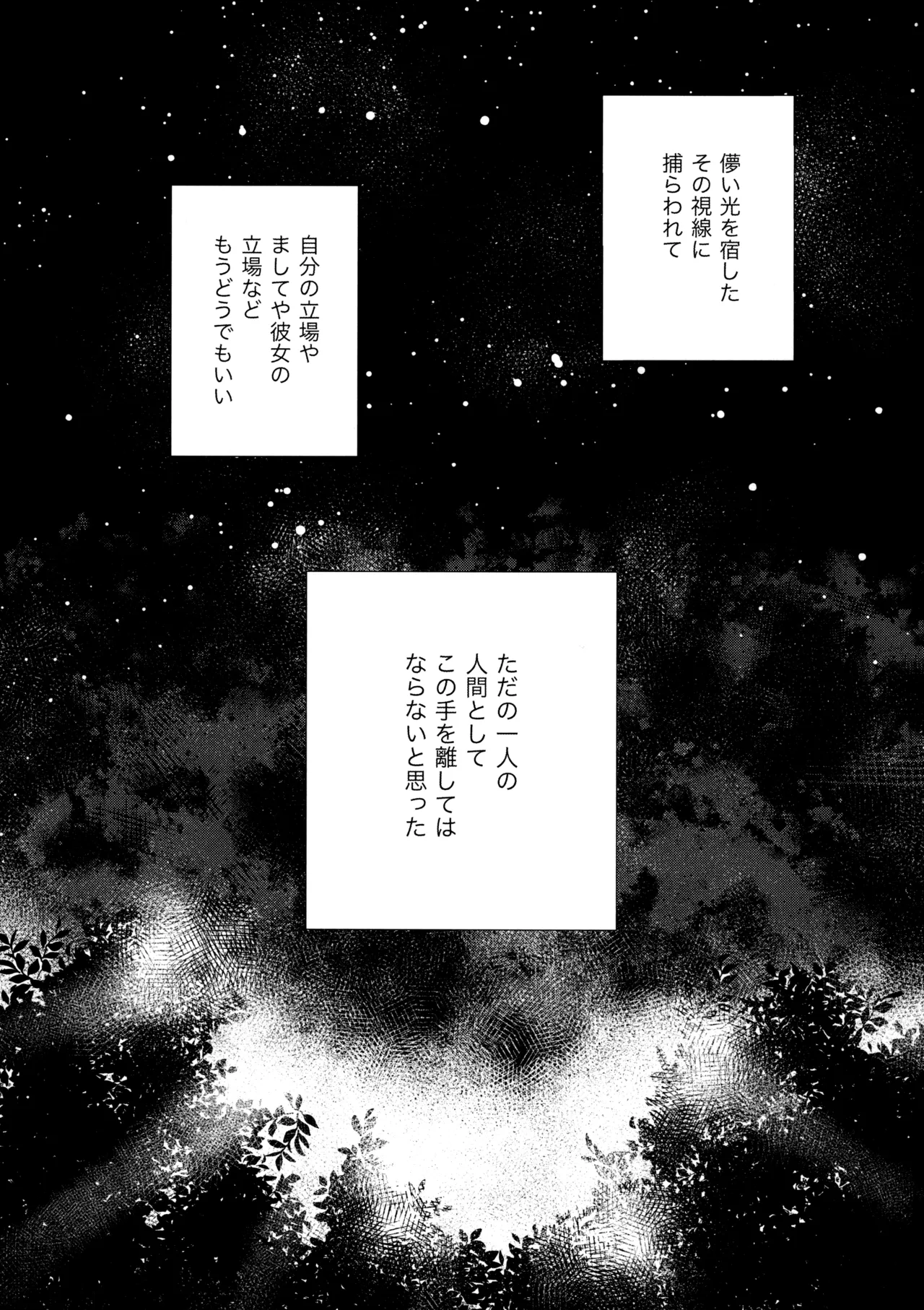 夜明けが知らないふたりのこと - page14