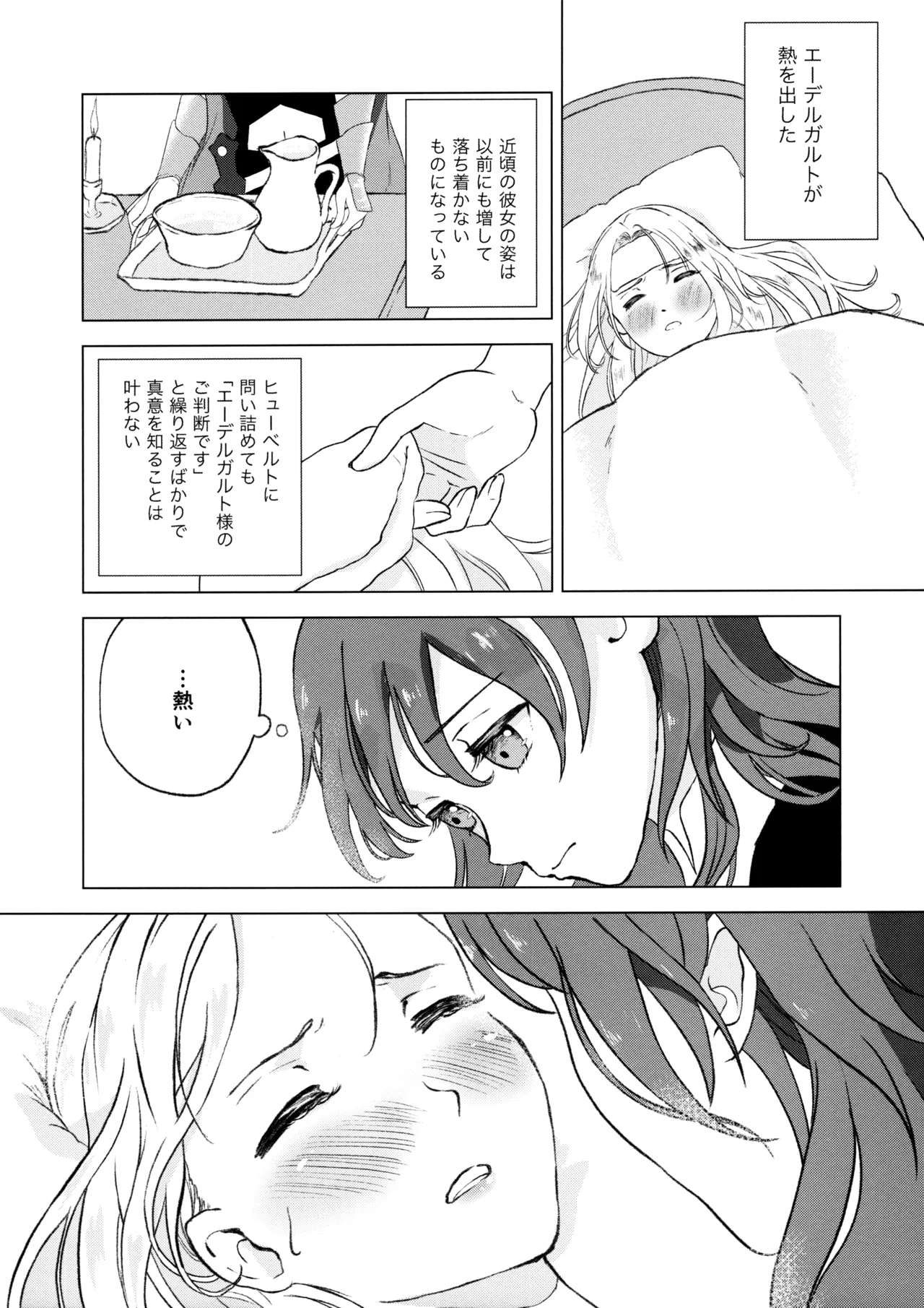 夜明けが知らないふたりのこと - page3