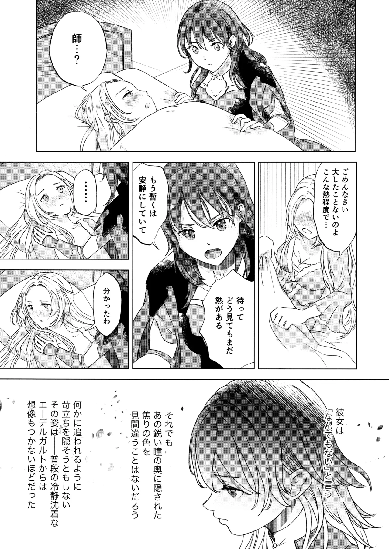 夜明けが知らないふたりのこと - page4