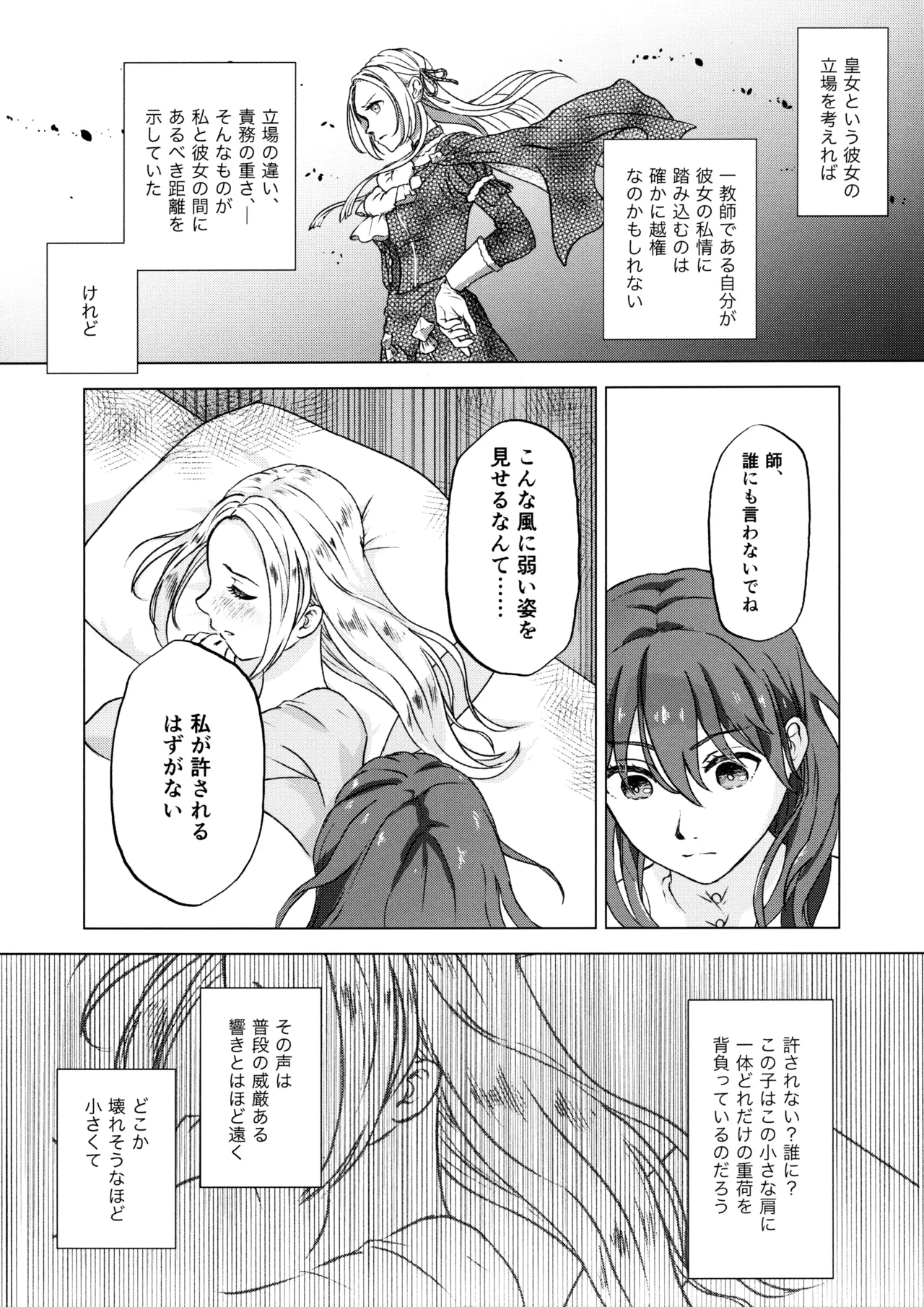 夜明けが知らないふたりのこと - page5