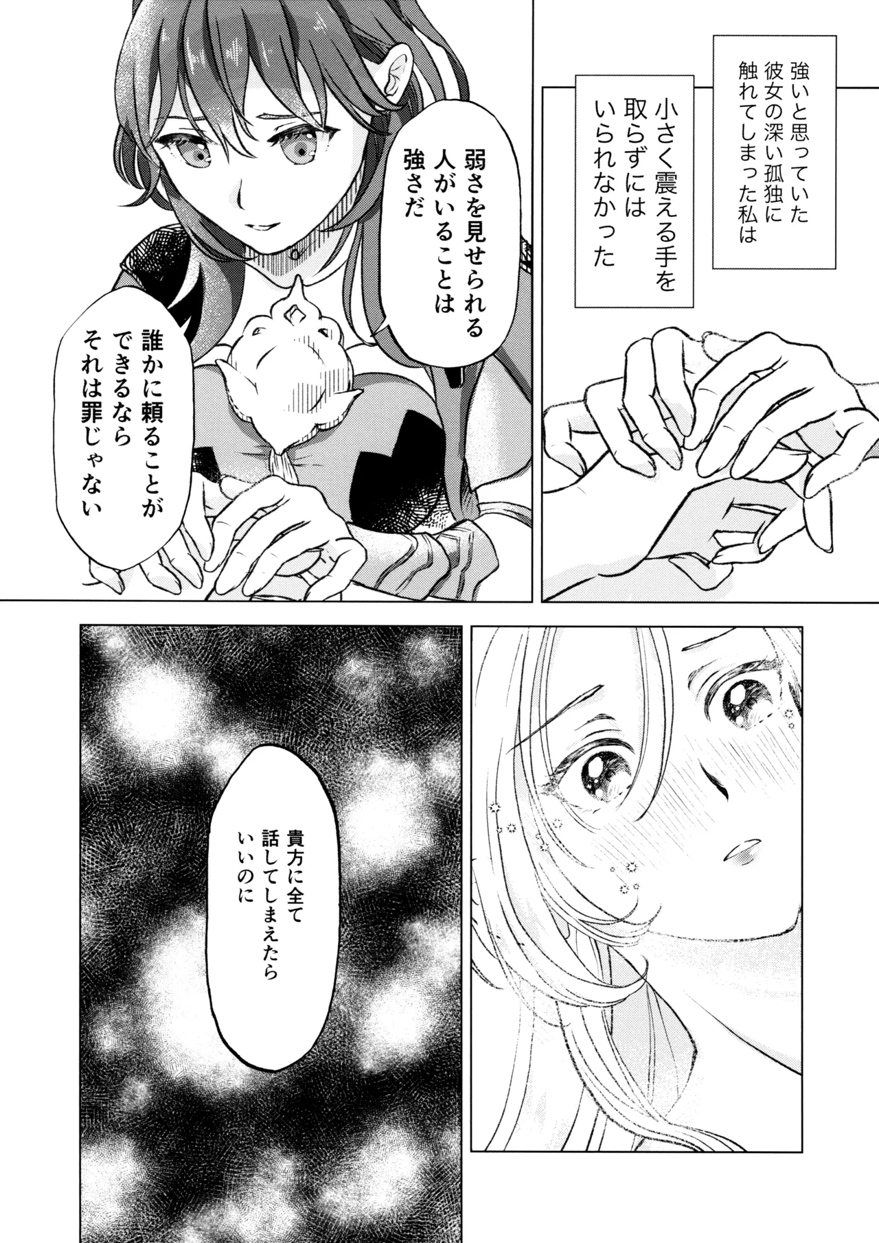 夜明けが知らないふたりのこと - page6