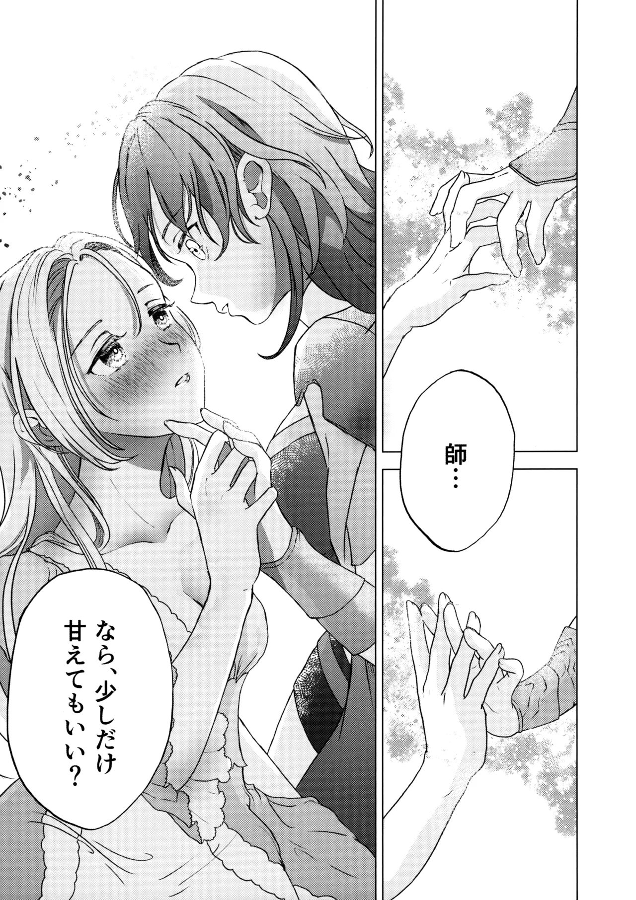 夜明けが知らないふたりのこと - page7