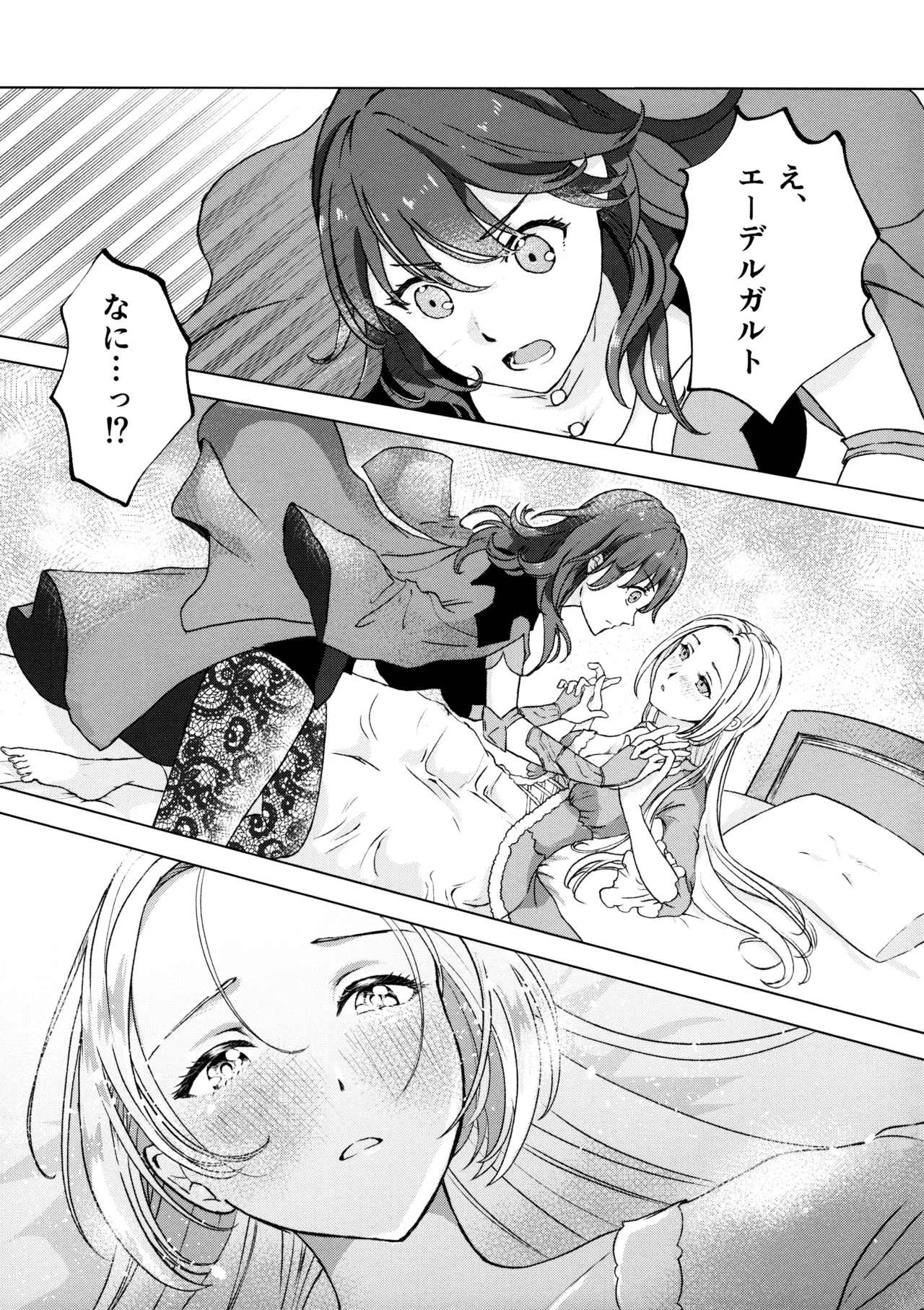 夜明けが知らないふたりのこと - page8
