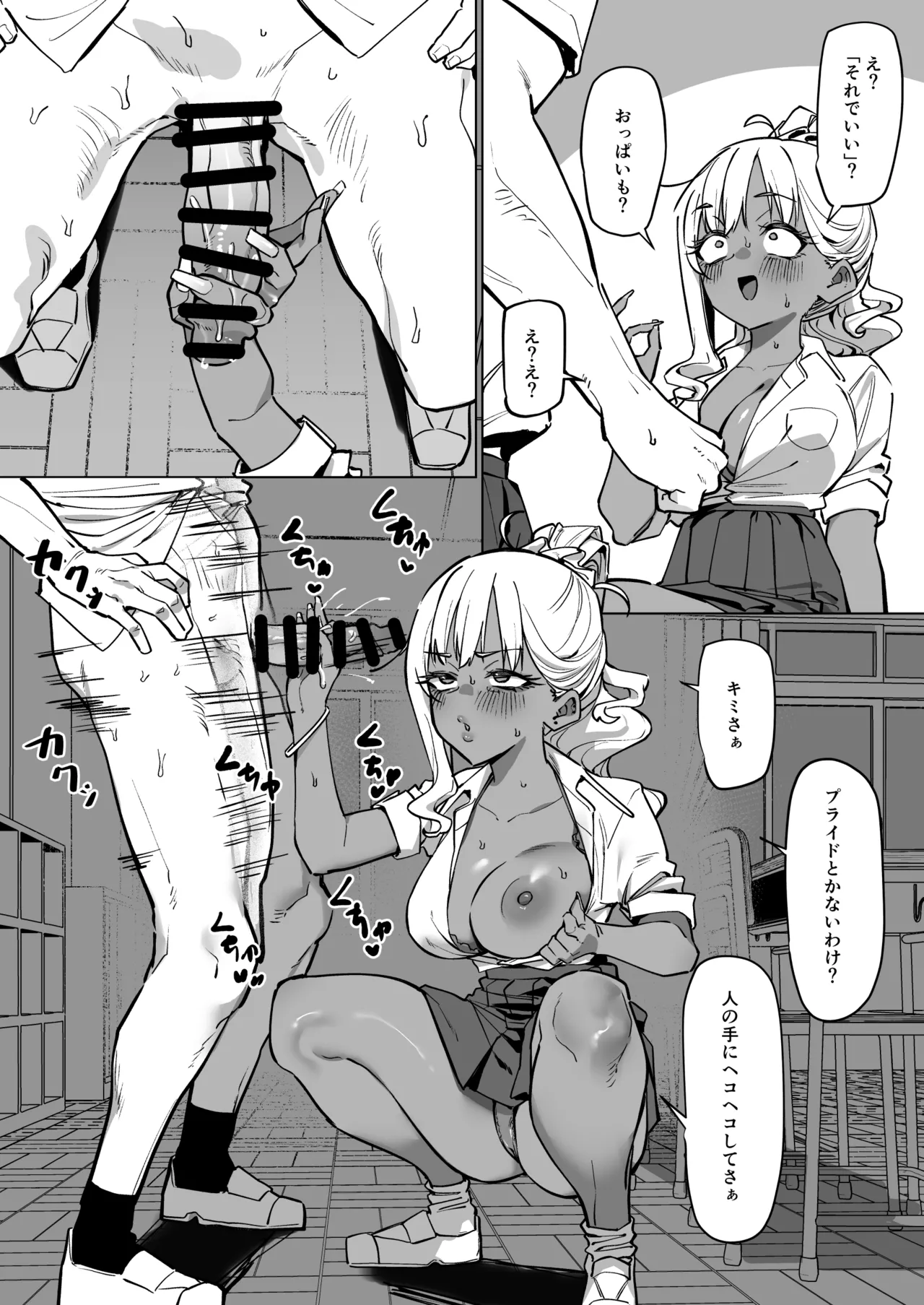 おててを貸してくれる黒ギャルの話 - page2